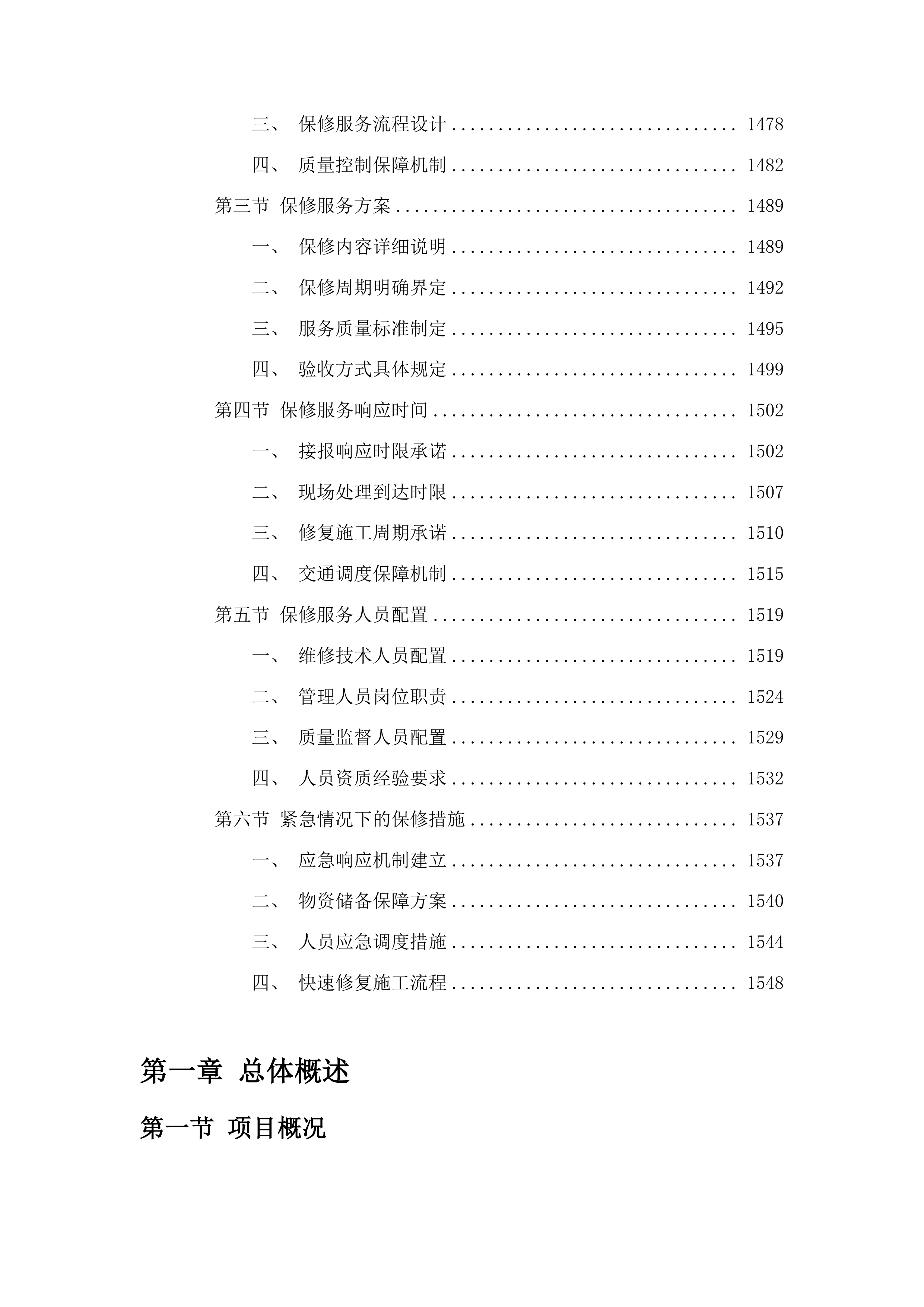 永吉县西阳镇2025年水毁桥涵维修工程投标方案.docx 第8页