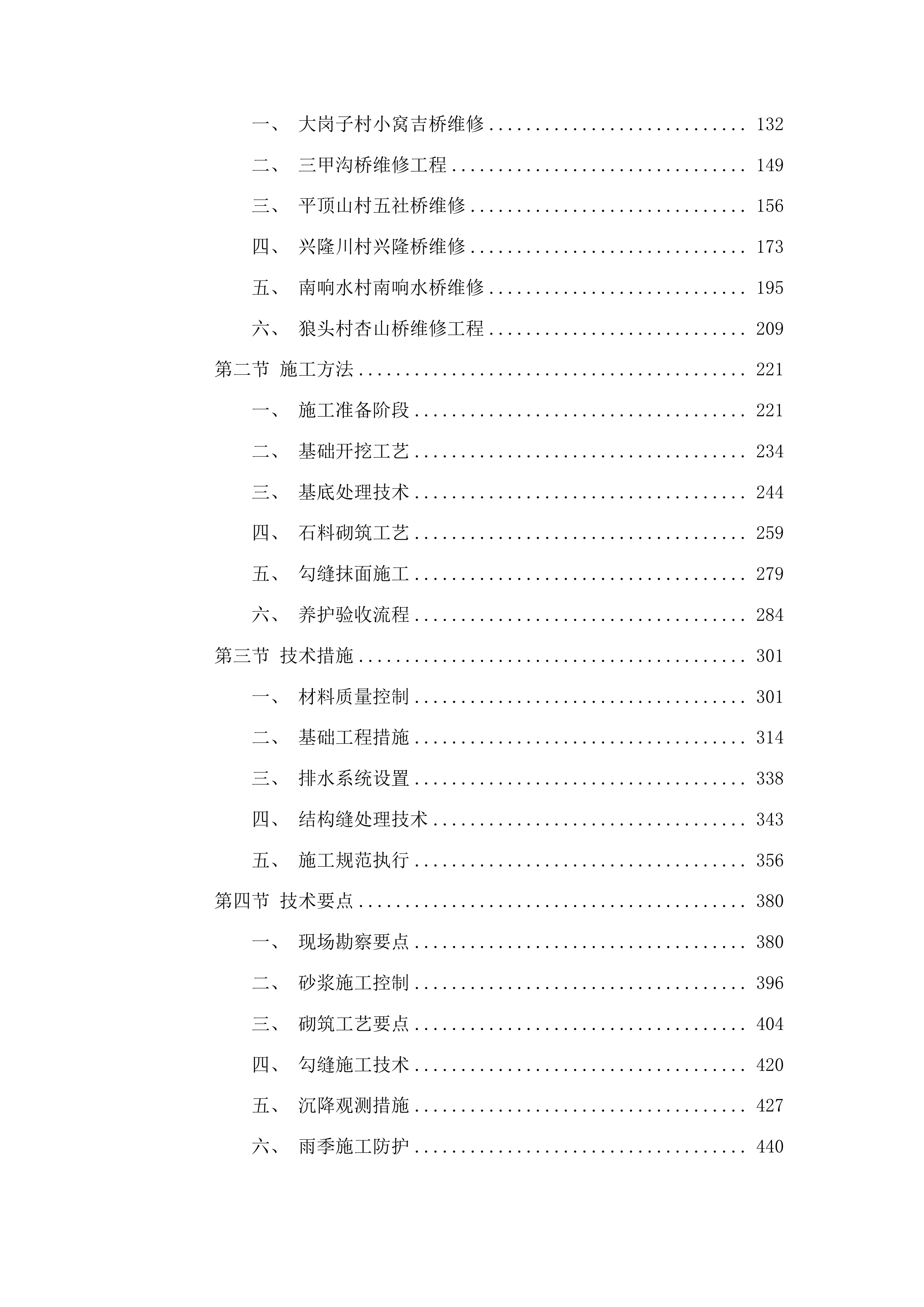 永吉县西阳镇2025年水毁桥涵维修工程投标方案.docx 第2页