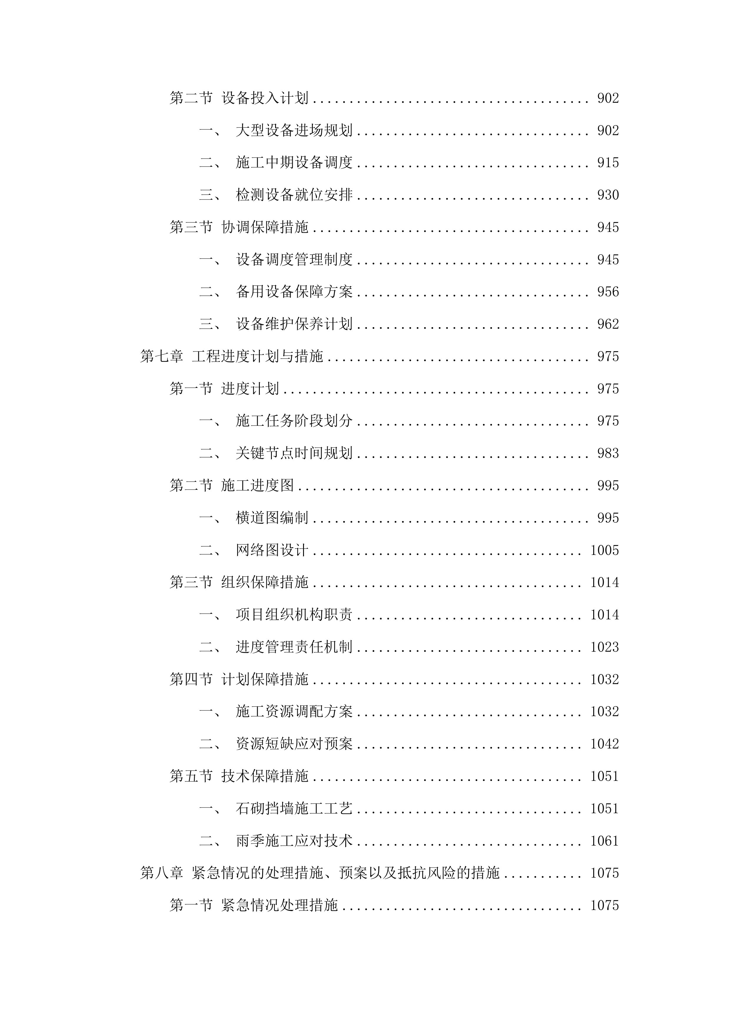 永吉县西阳镇2025年水毁桥涵维修工程投标方案.docx 第5页