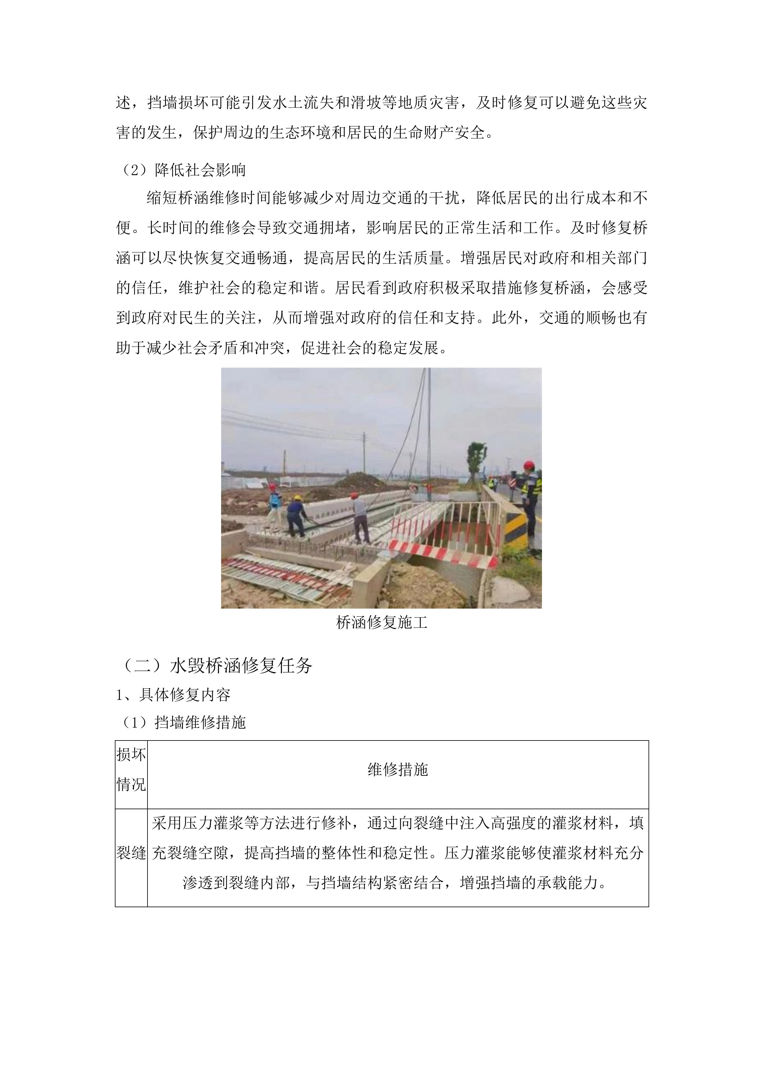 永吉县西阳镇2025年水毁桥涵维修工程投标方案.docx 第11页