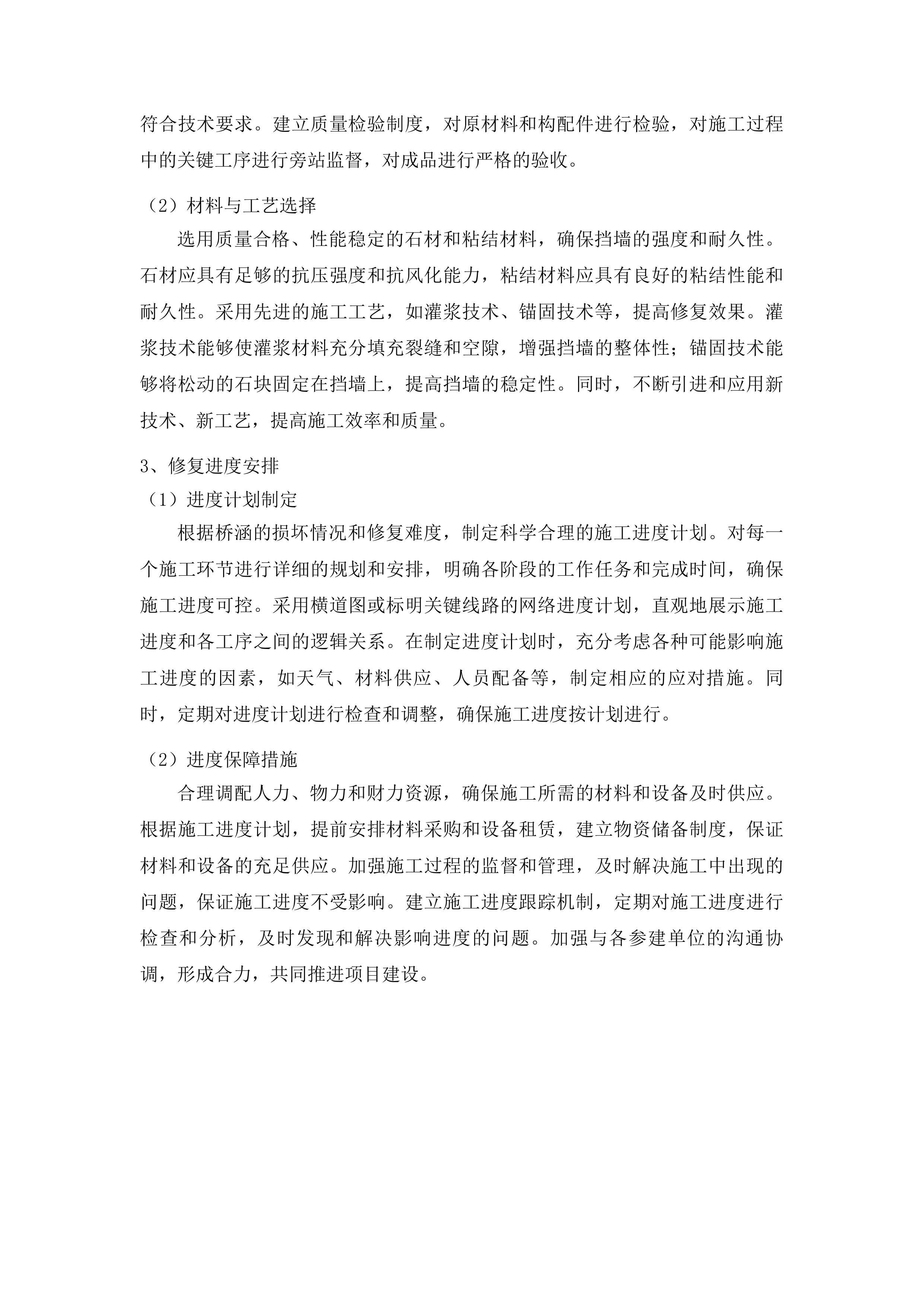 永吉县西阳镇2025年水毁桥涵维修工程投标方案.docx 第13页