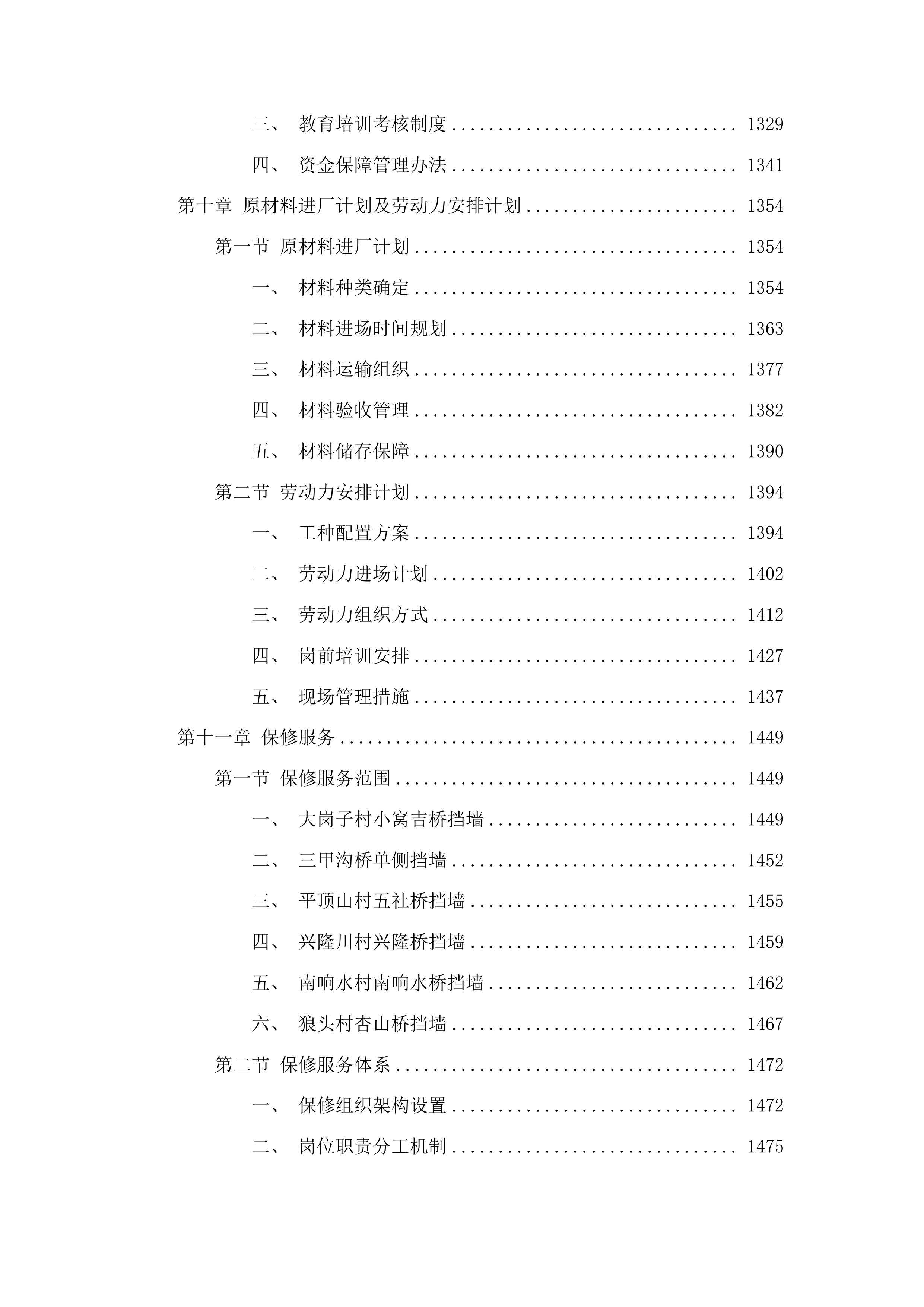 永吉县西阳镇2025年水毁桥涵维修工程投标方案.docx 第7页
