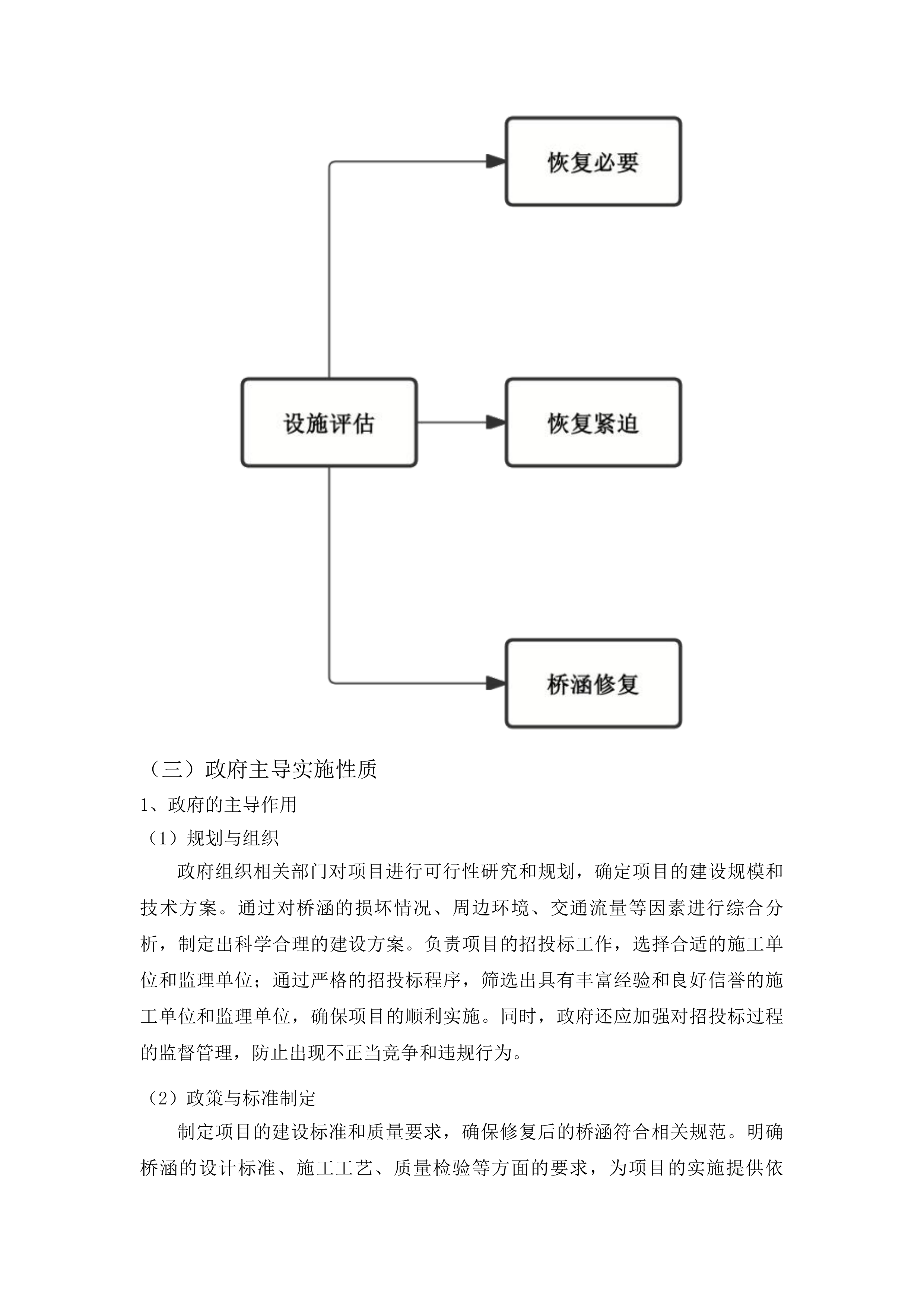 永吉县西阳镇2025年水毁桥涵维修工程投标方案.docx 第14页