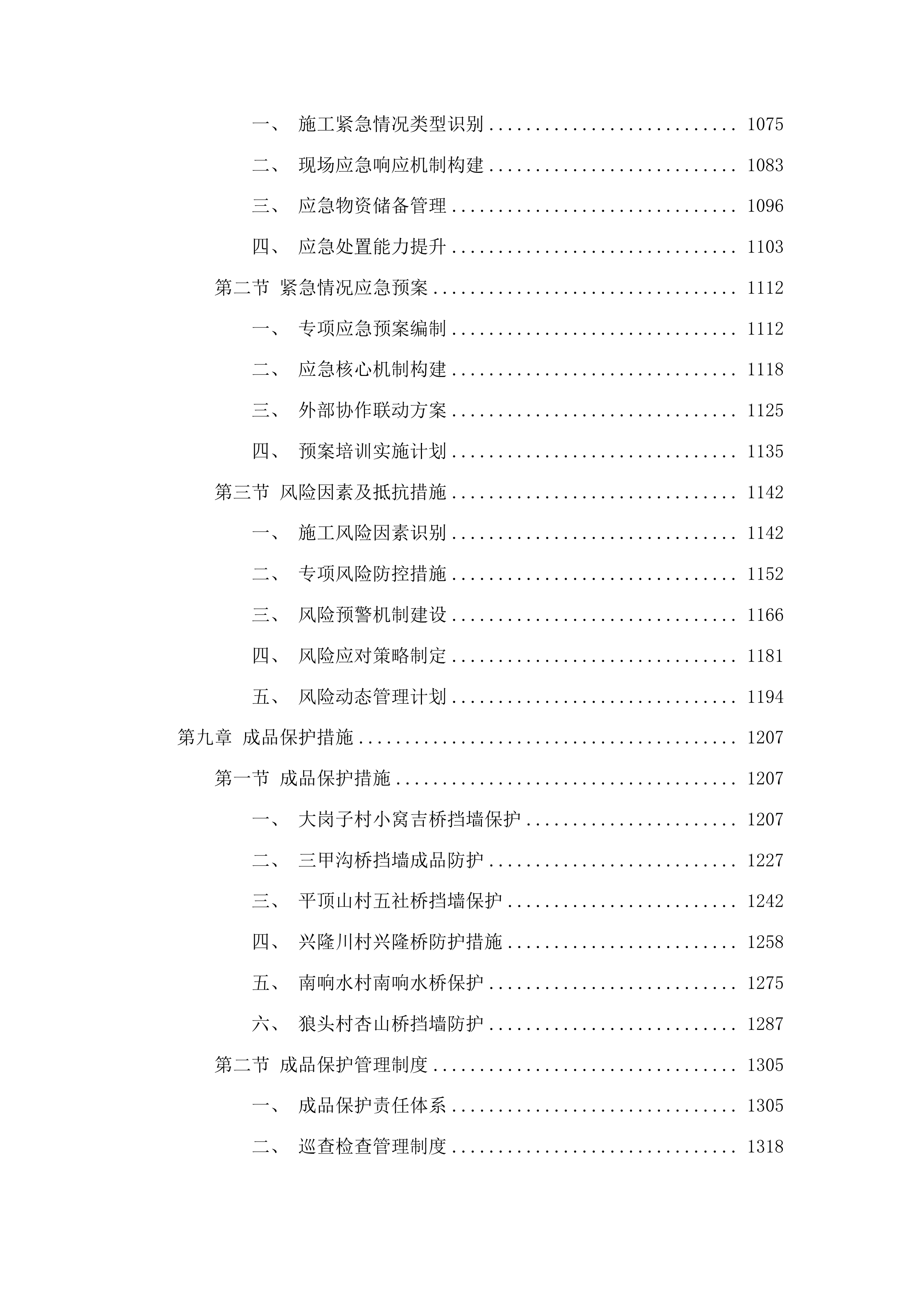 永吉县西阳镇2025年水毁桥涵维修工程投标方案.docx 第6页