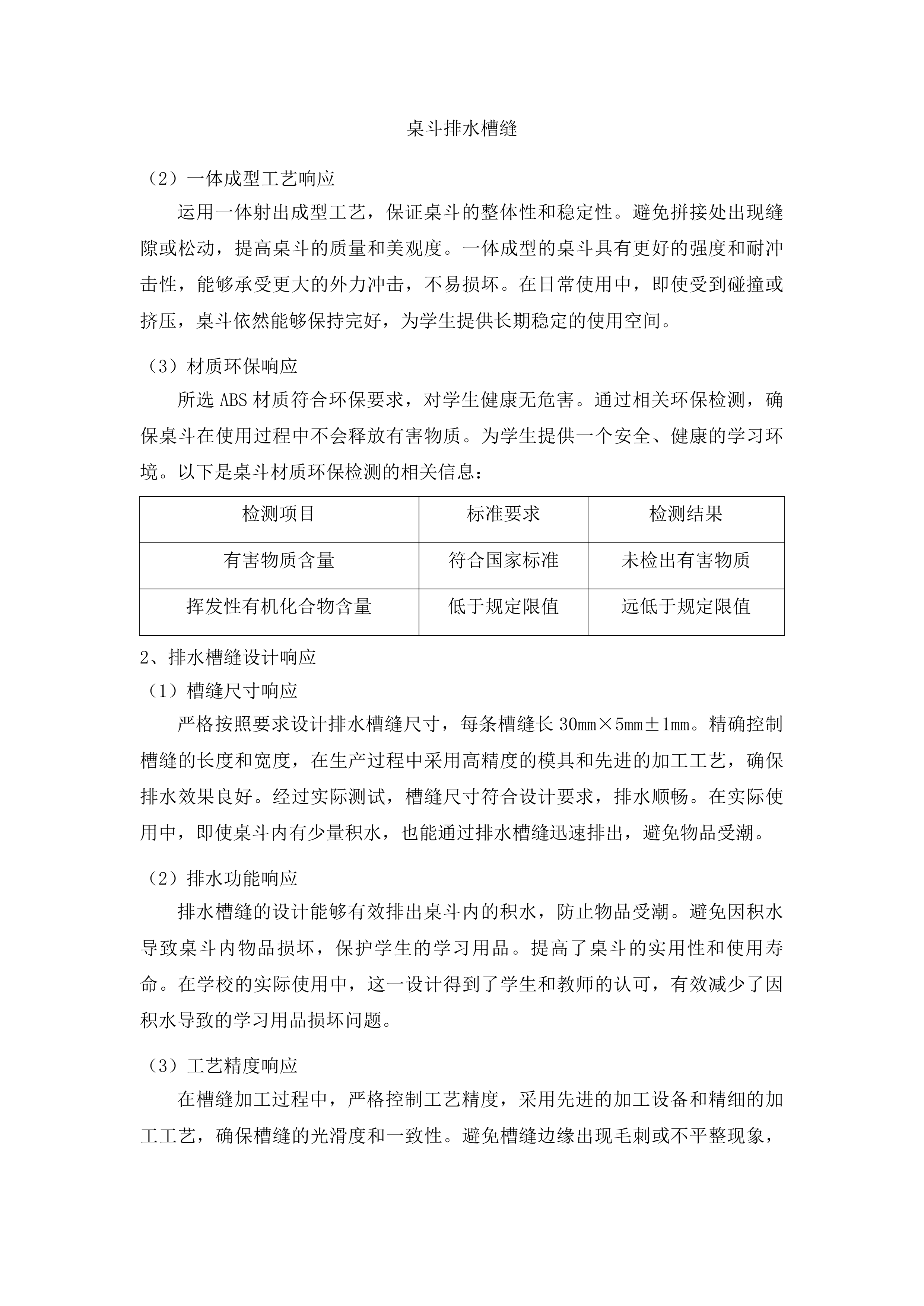 永吉实验高级中学学生课桌椅采购项目投标方案.docx 第11页