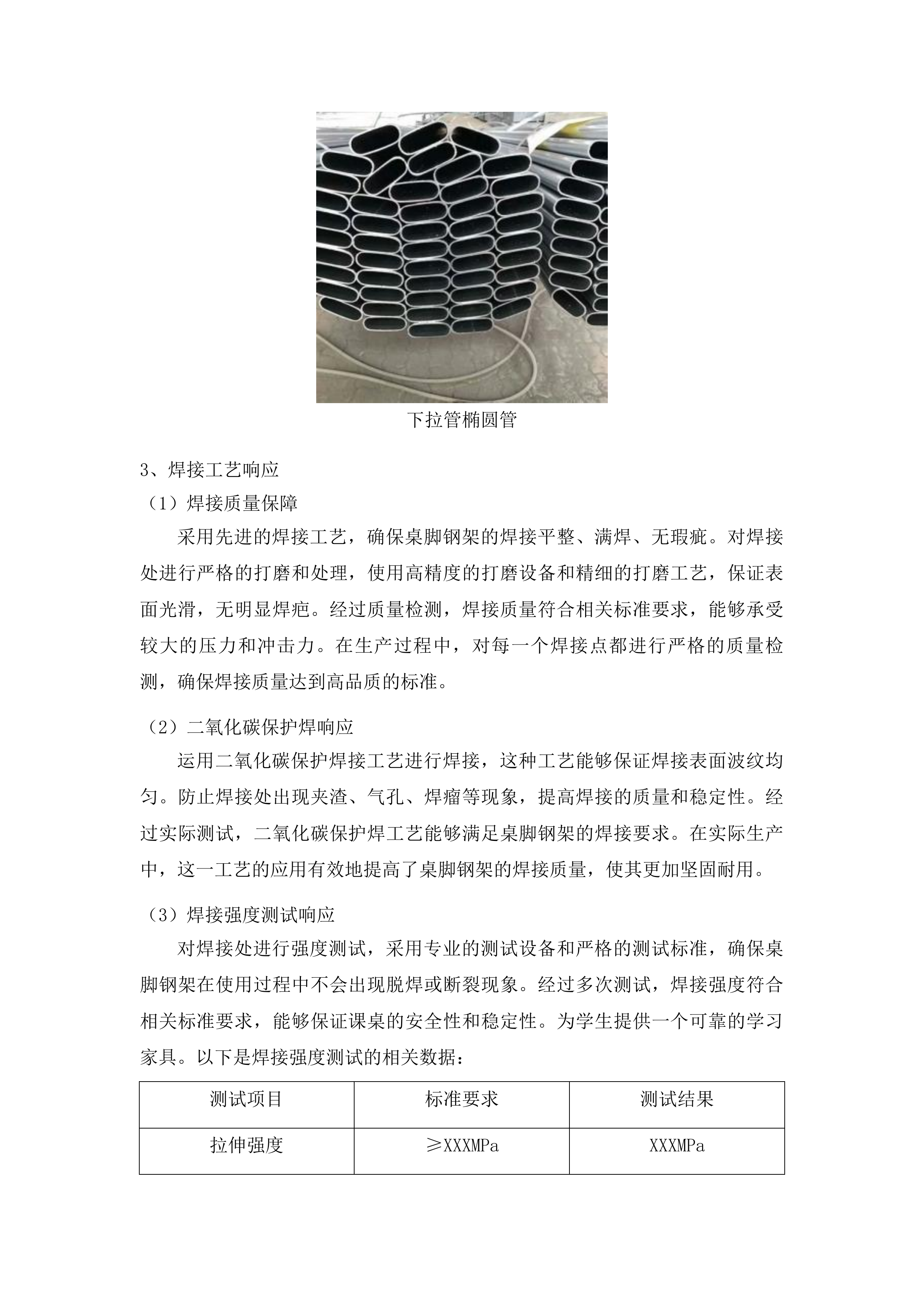 永吉实验高级中学学生课桌椅采购项目投标方案.docx 第15页