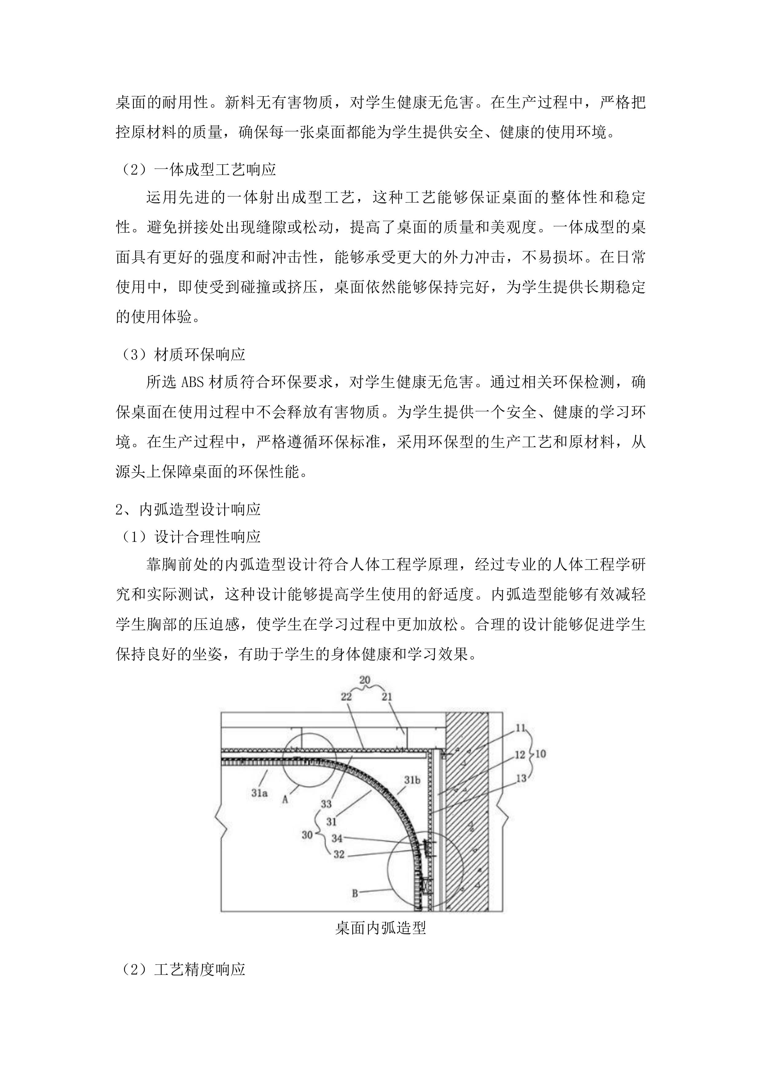 永吉实验高级中学学生课桌椅采购项目投标方案.docx 第8页