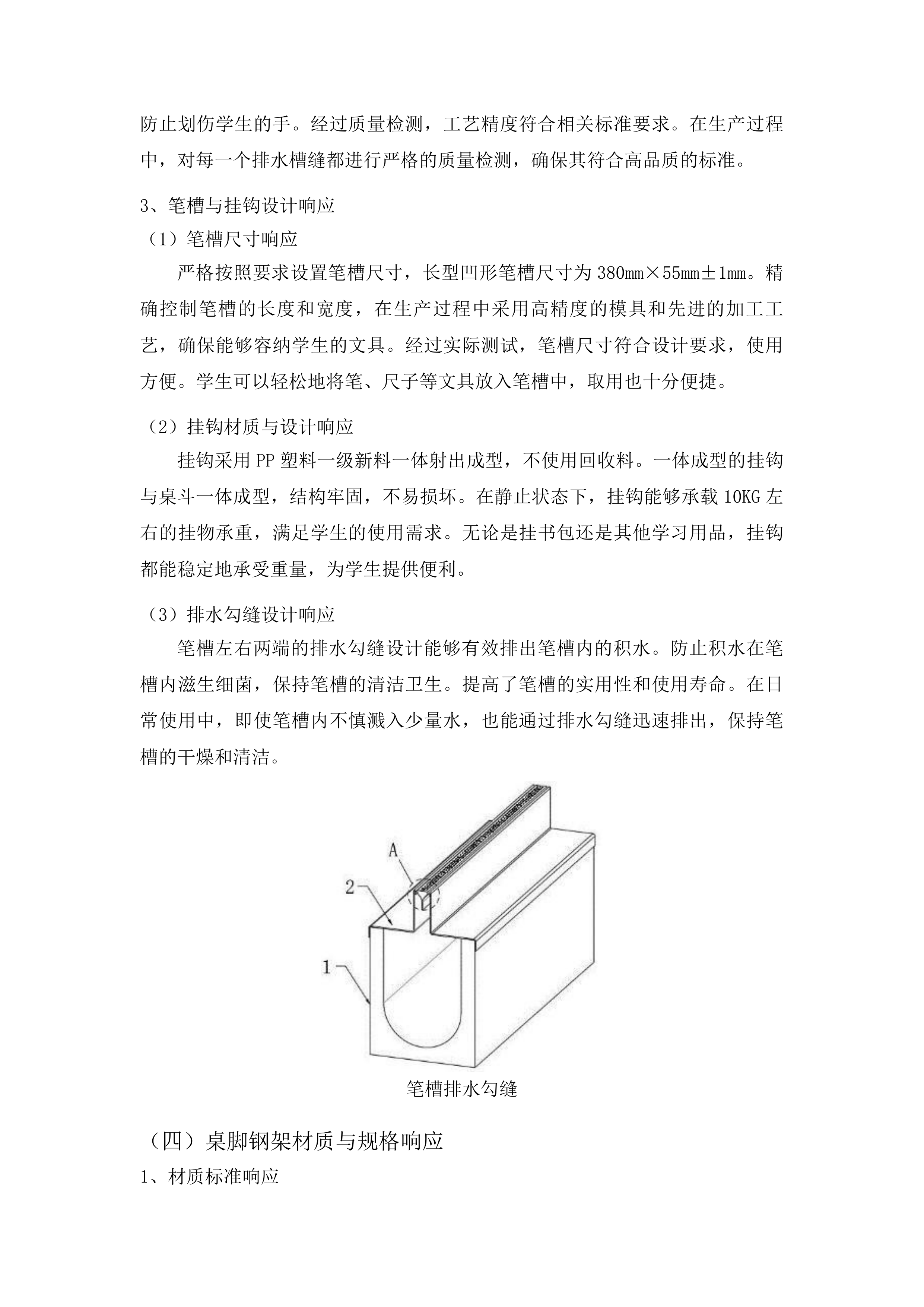 永吉实验高级中学学生课桌椅采购项目投标方案.docx 第12页