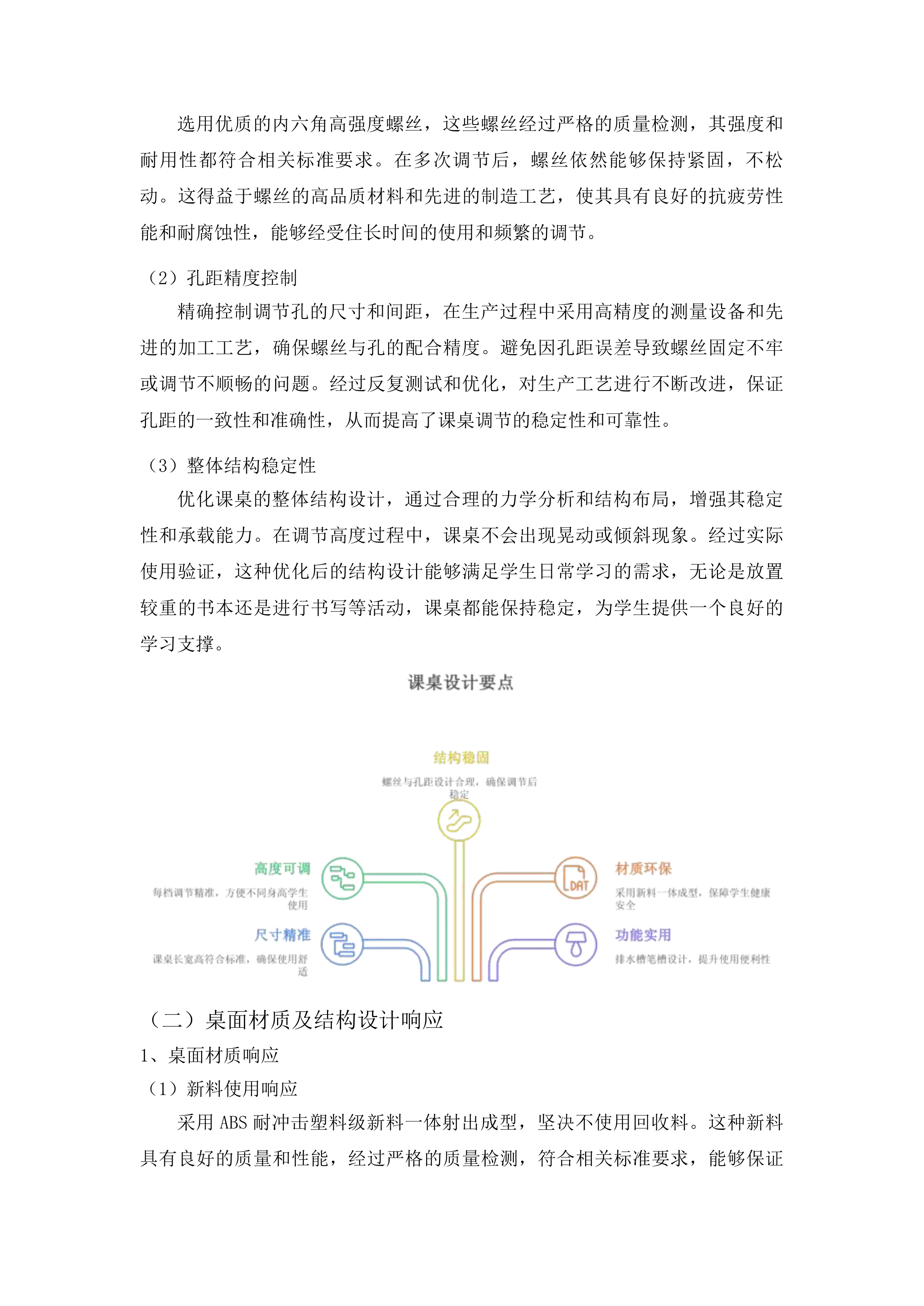 永吉实验高级中学学生课桌椅采购项目投标方案.docx 第7页
