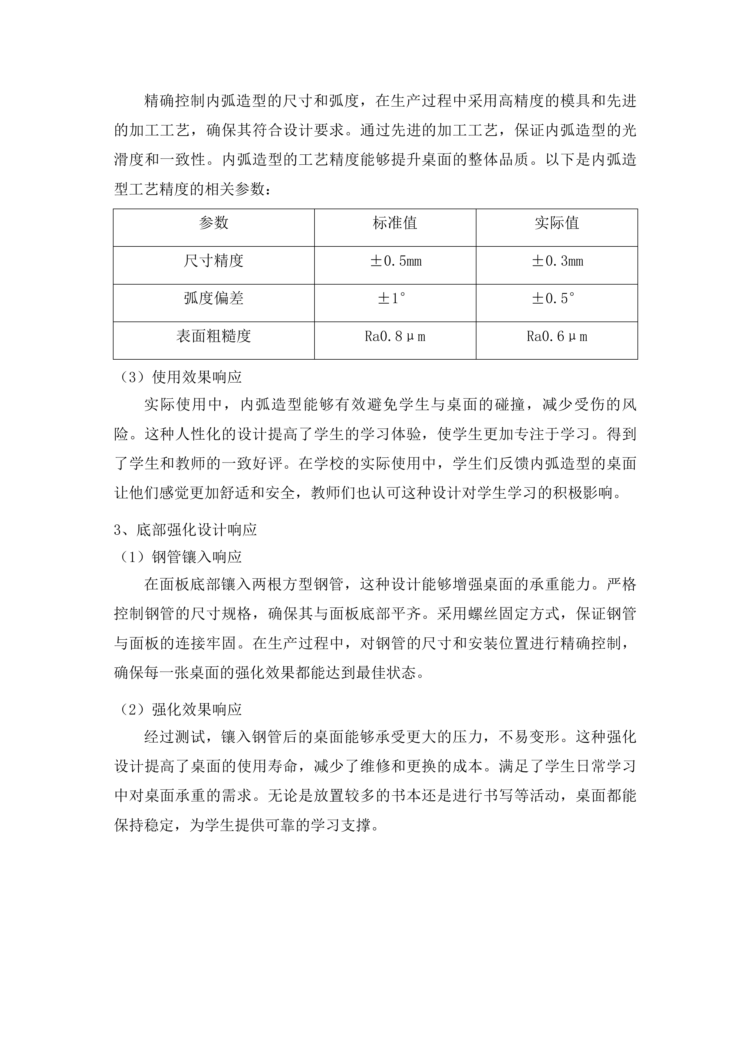 永吉实验高级中学学生课桌椅采购项目投标方案.docx 第9页