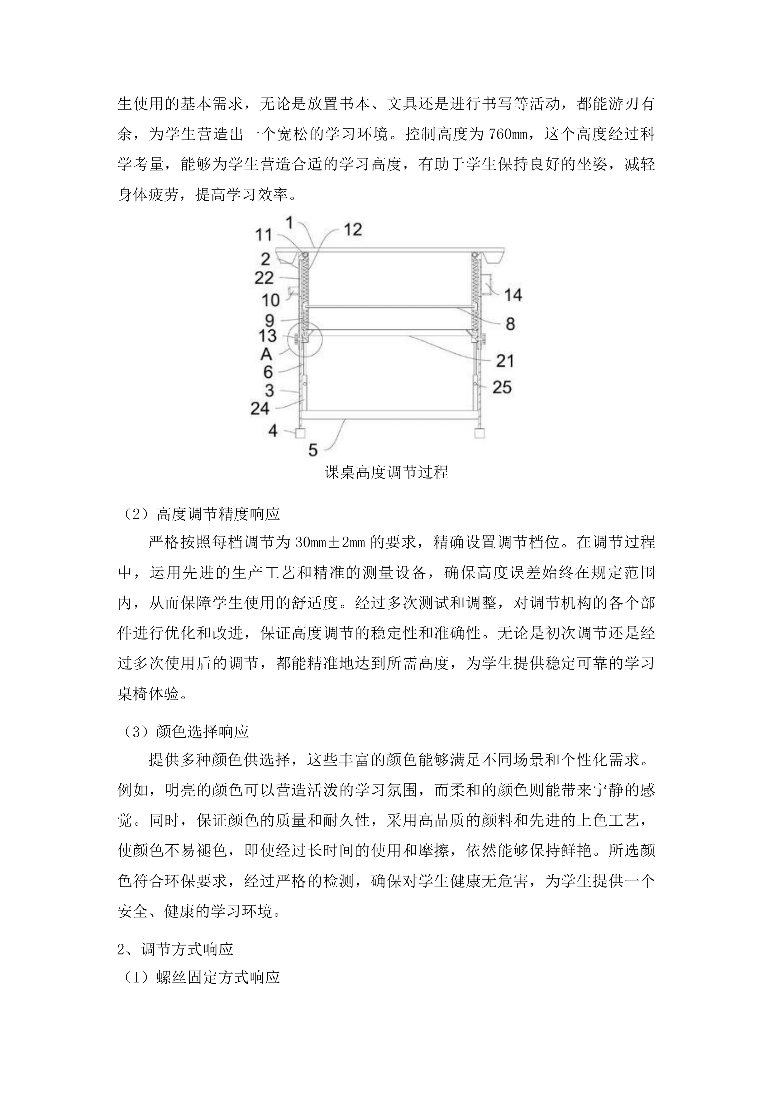 永吉实验高级中学学生课桌椅采购项目投标方案.docx 第5页