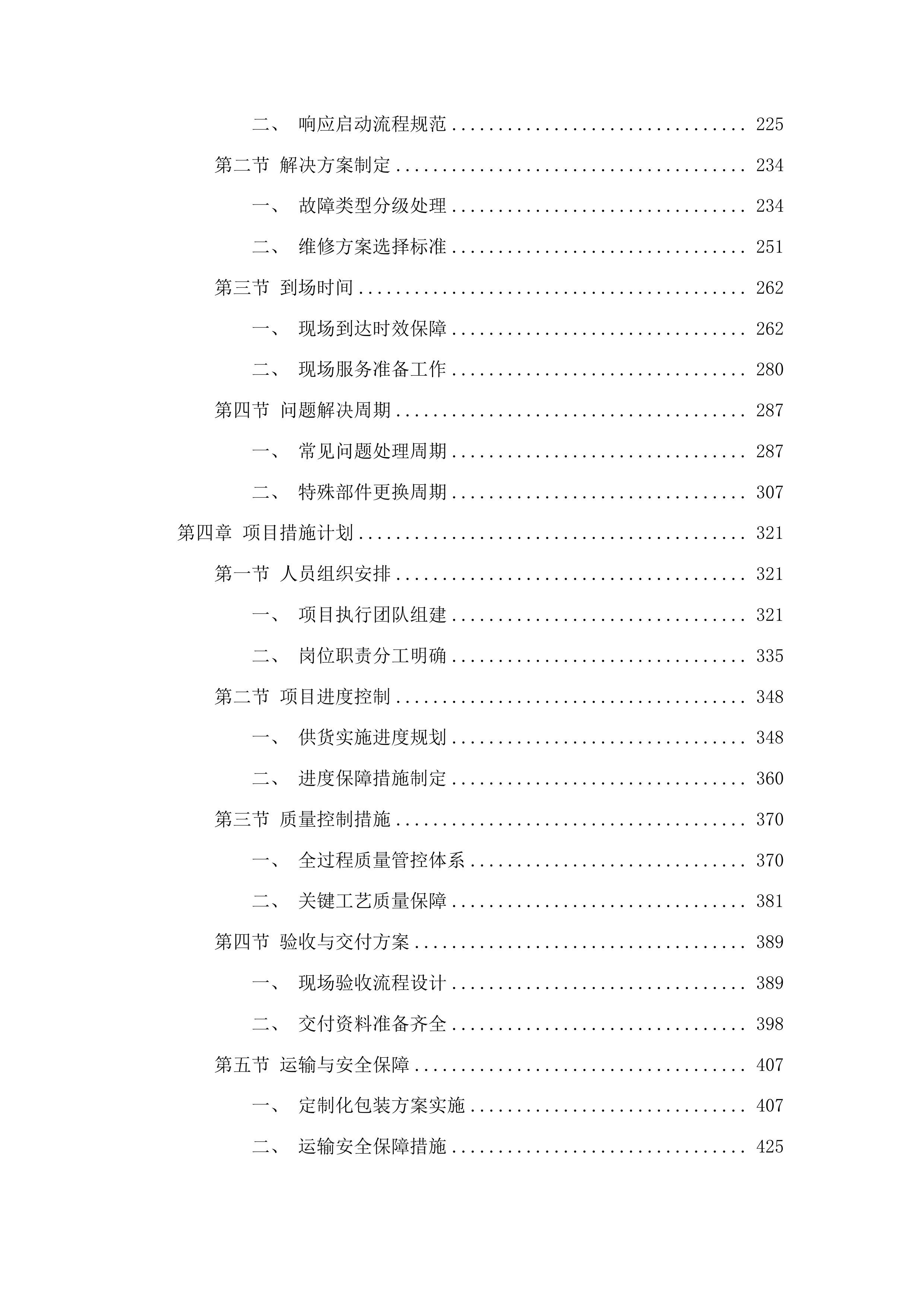 永吉实验高级中学学生课桌椅采购项目投标方案.docx 第2页