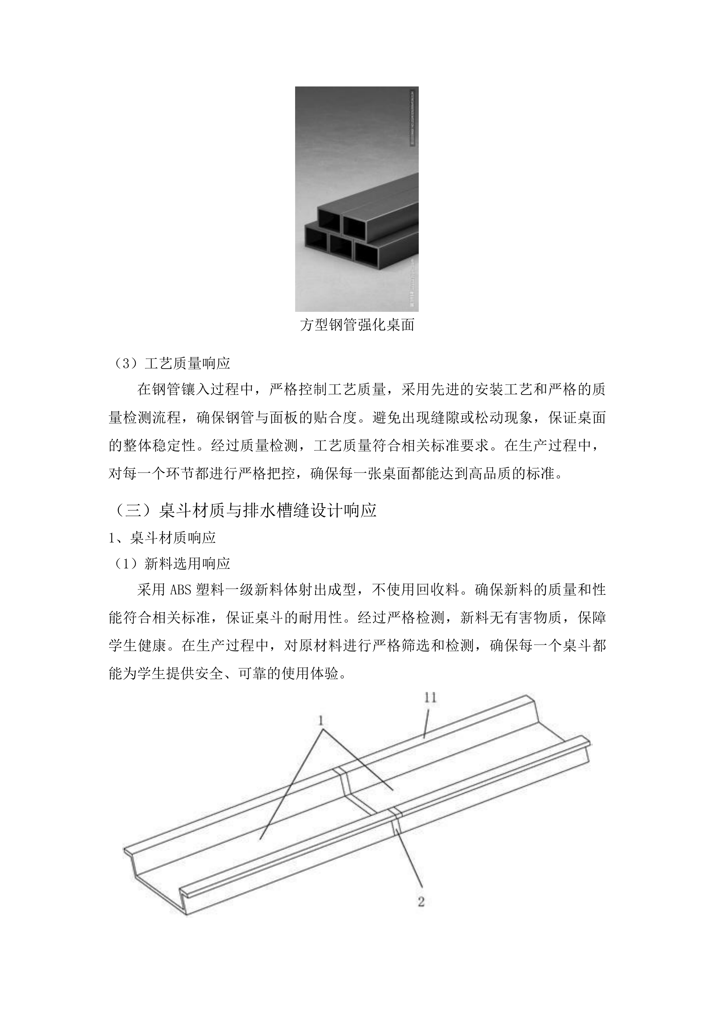 永吉实验高级中学学生课桌椅采购项目投标方案.docx 第10页