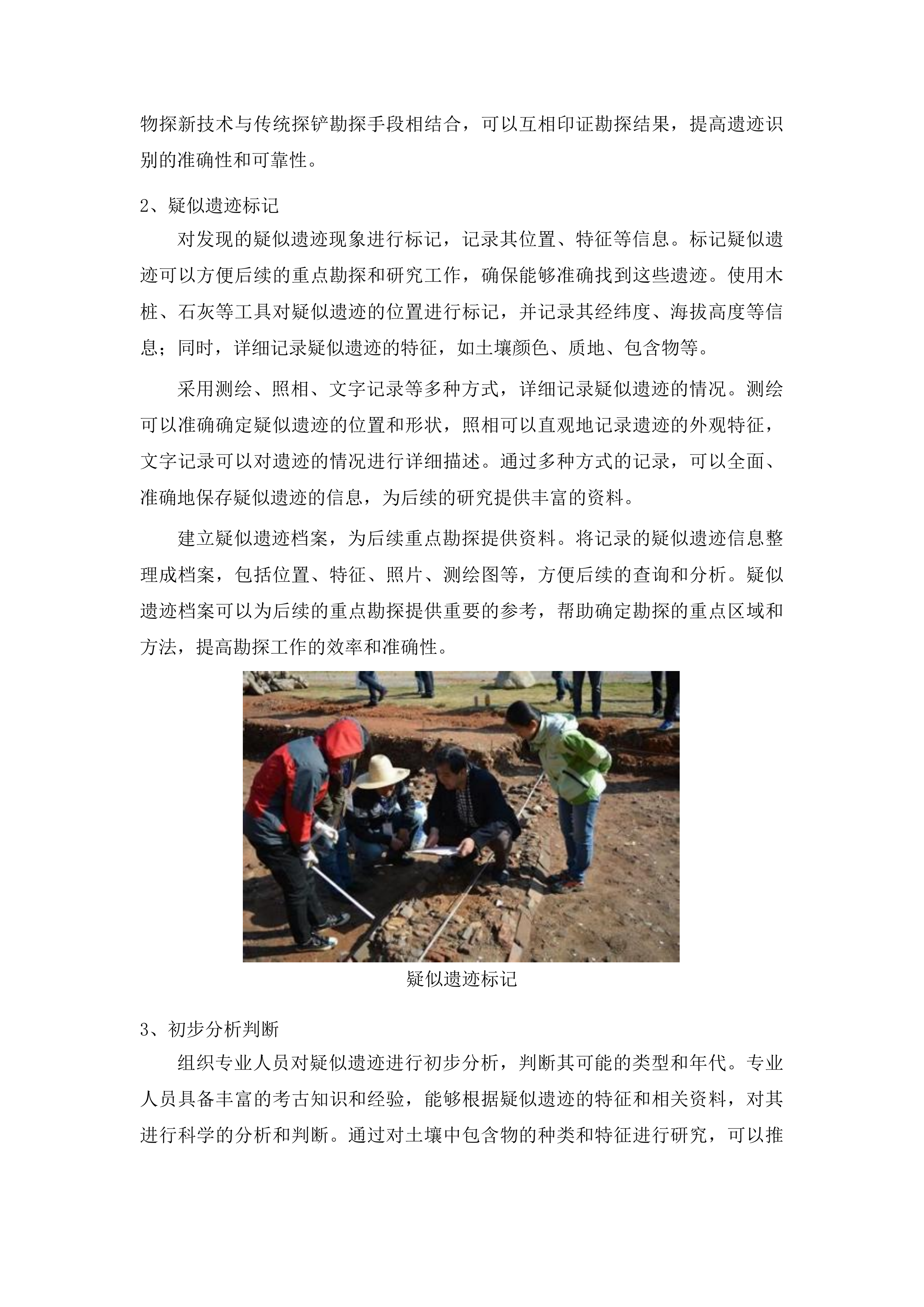 永顺路南地块考古勘探服务项目投标方案.docx 第12页