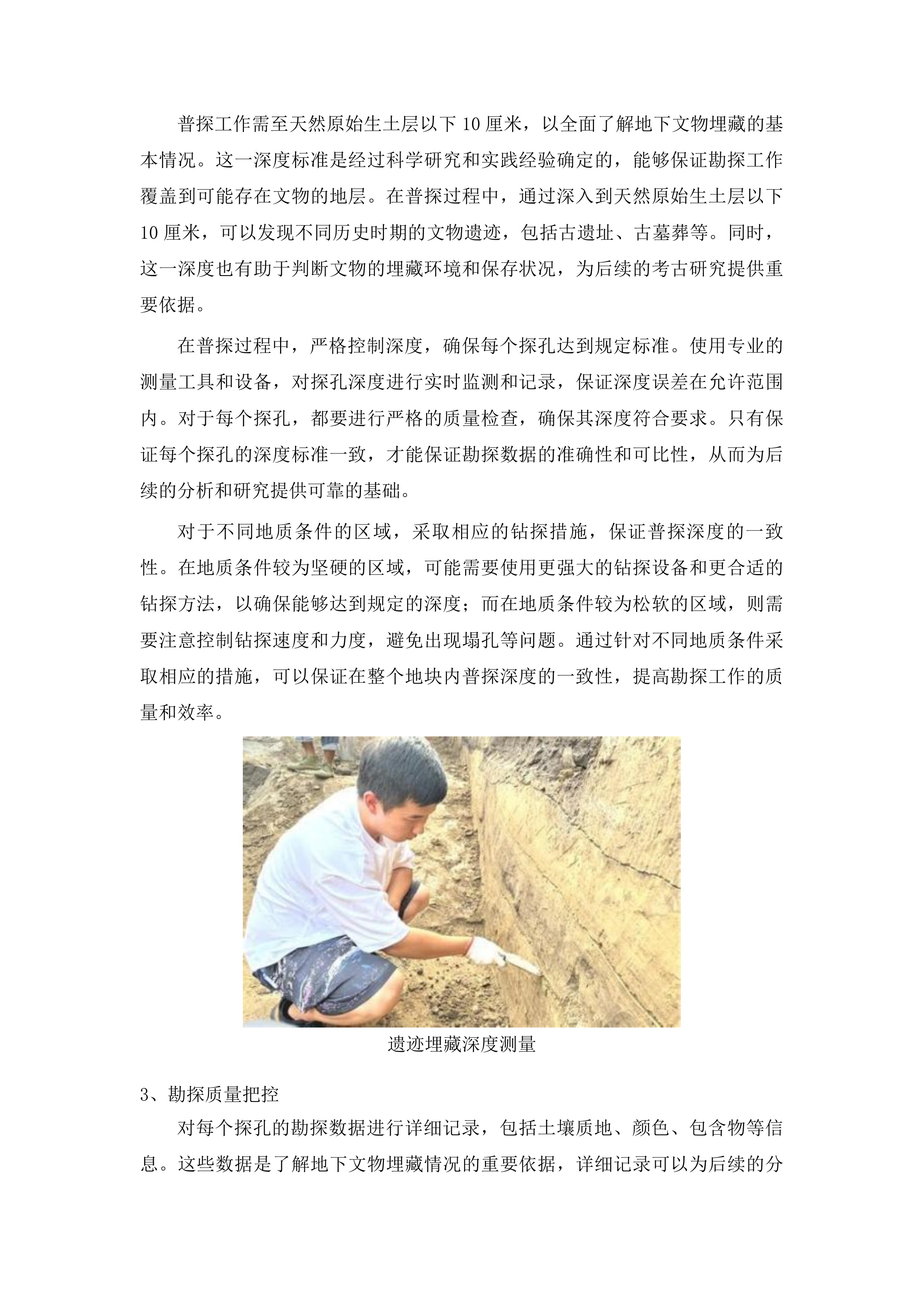 永顺路南地块考古勘探服务项目投标方案.docx 第7页