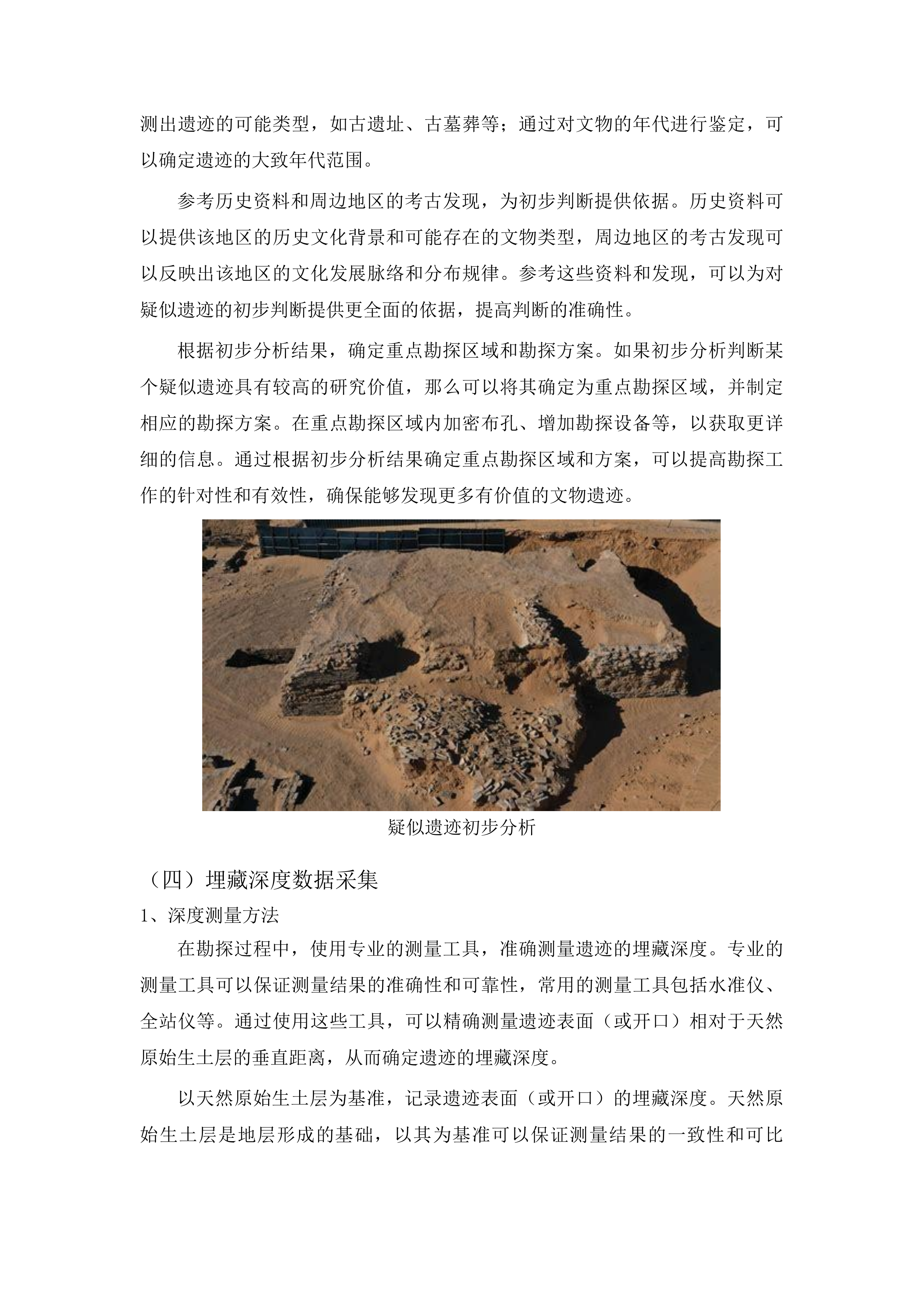 永顺路南地块考古勘探服务项目投标方案.docx 第13页