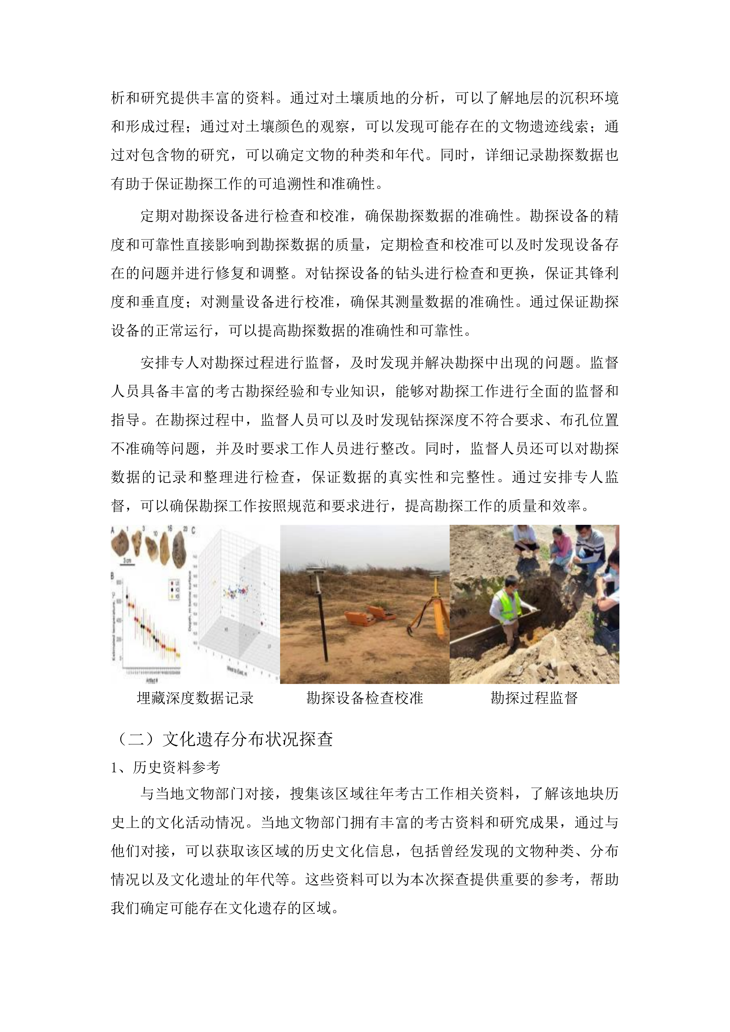 永顺路南地块考古勘探服务项目投标方案.docx 第8页