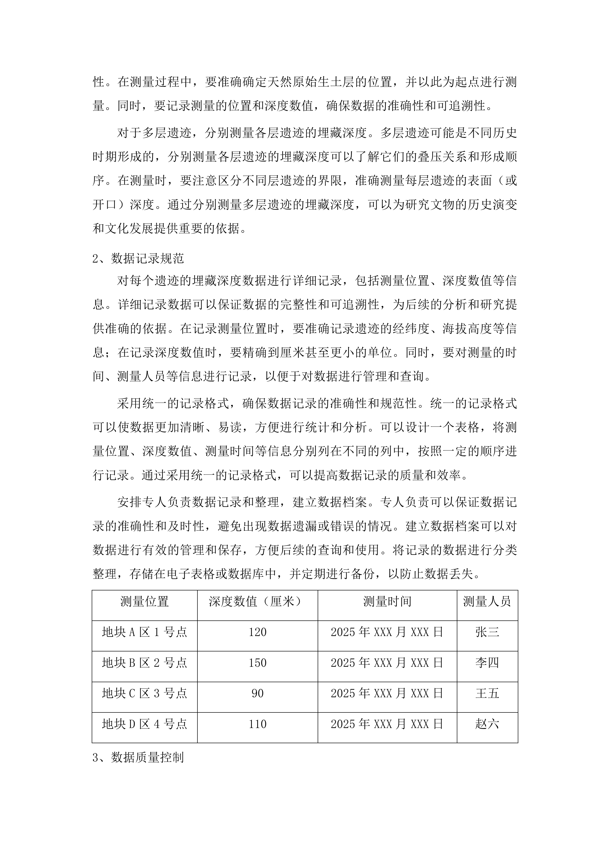 永顺路南地块考古勘探服务项目投标方案.docx 第14页