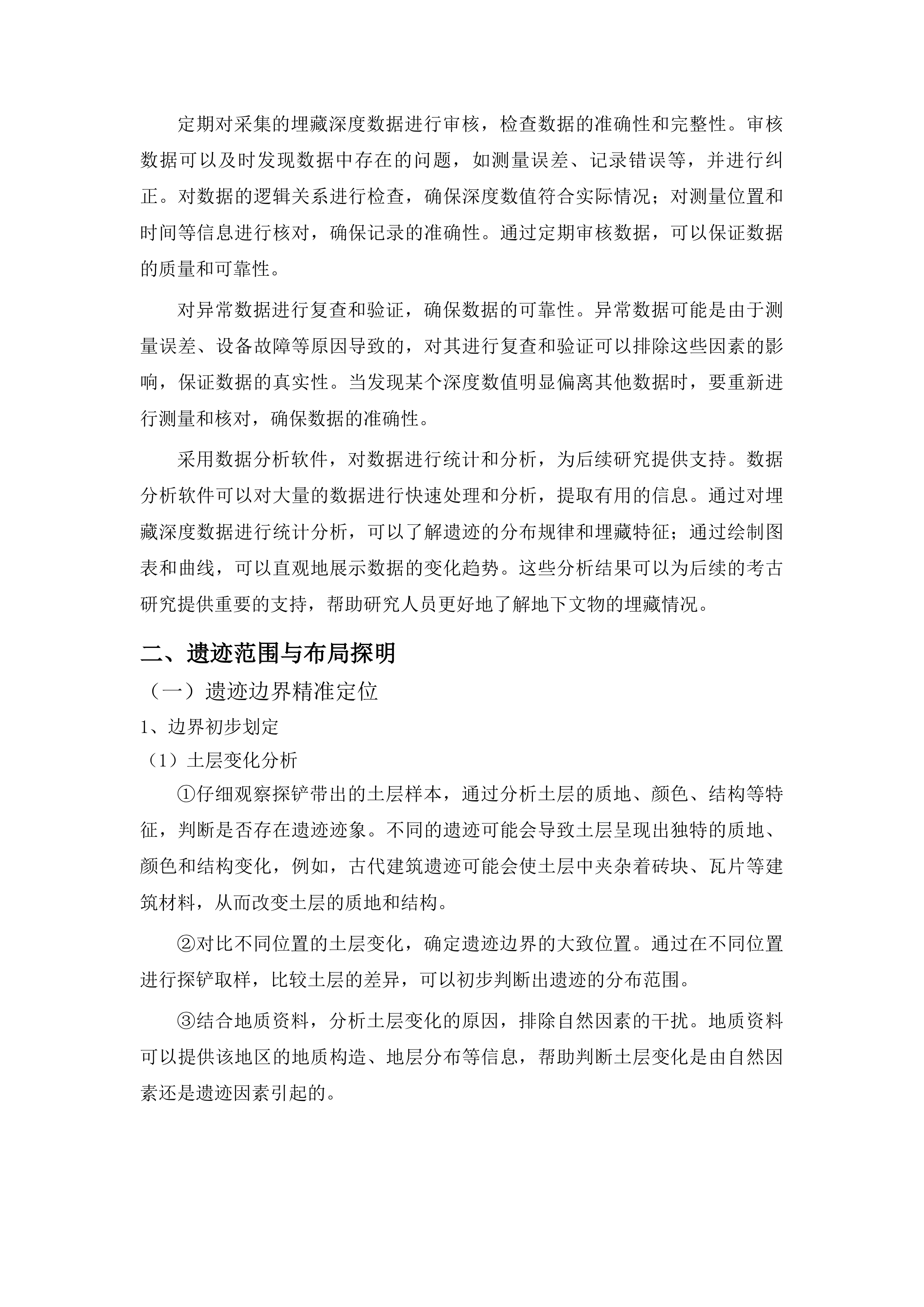 永顺路南地块考古勘探服务项目投标方案.docx 第15页