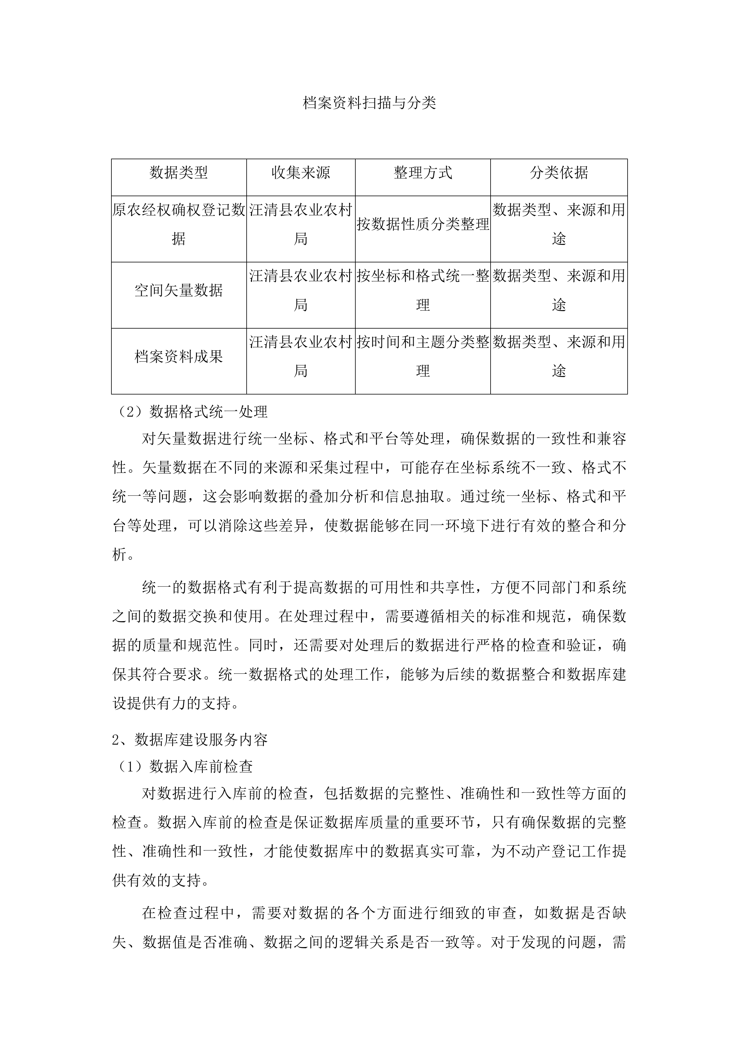 汪清县农村土地承包经营权确权登记成果数据汇交项目投标方案.docx 第13页