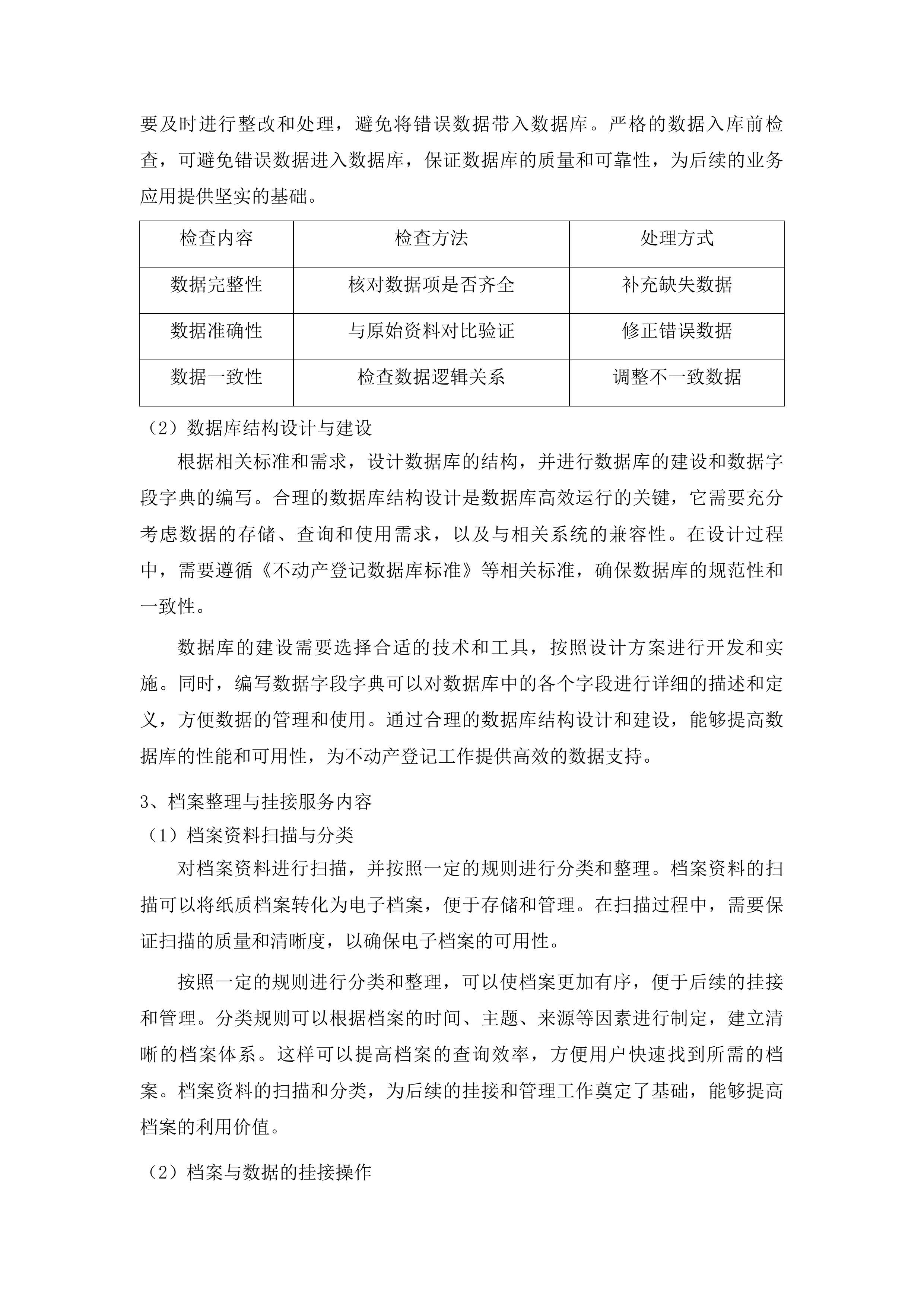 汪清县农村土地承包经营权确权登记成果数据汇交项目投标方案.docx 第14页