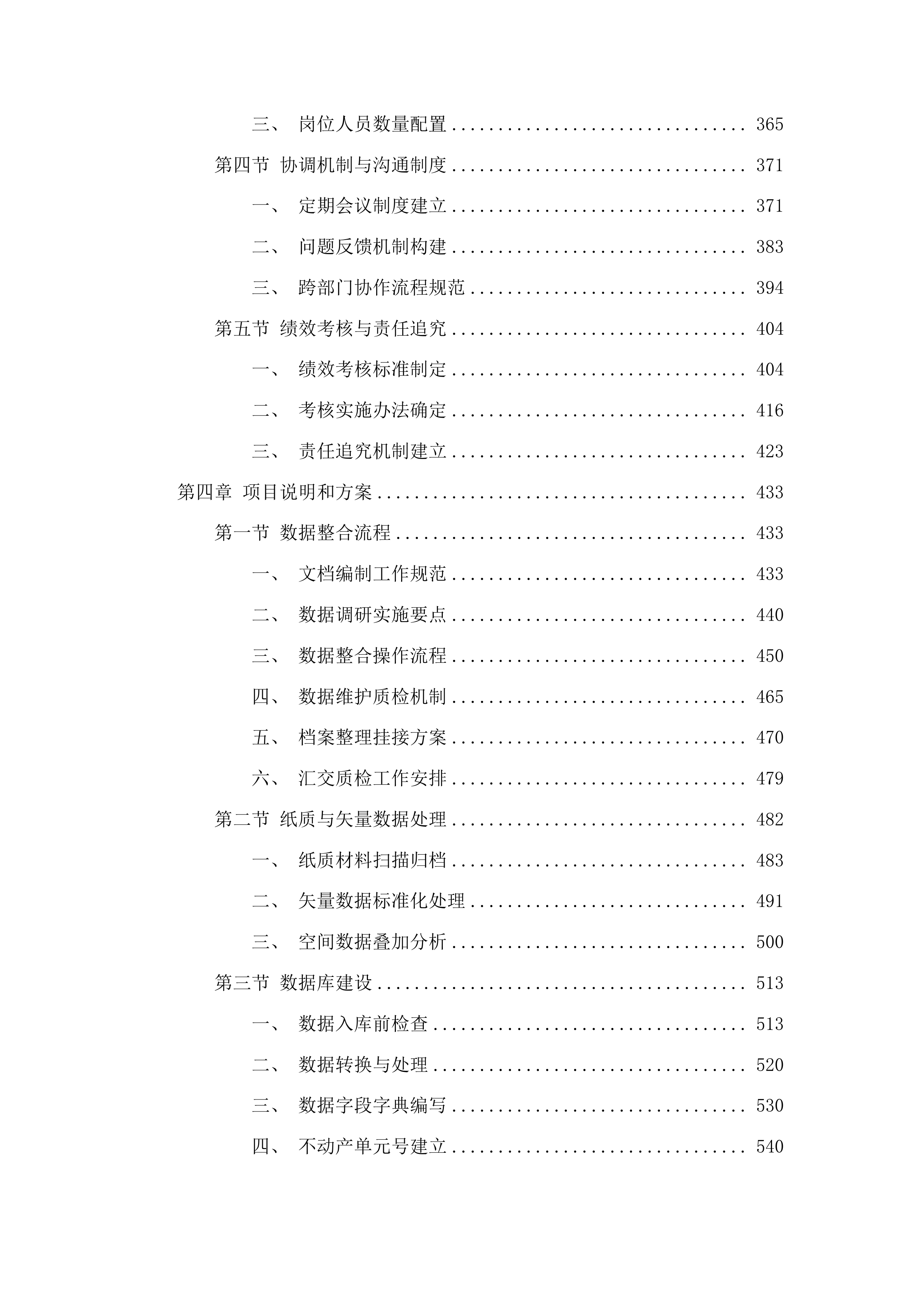 汪清县农村土地承包经营权确权登记成果数据汇交项目投标方案.docx 第3页