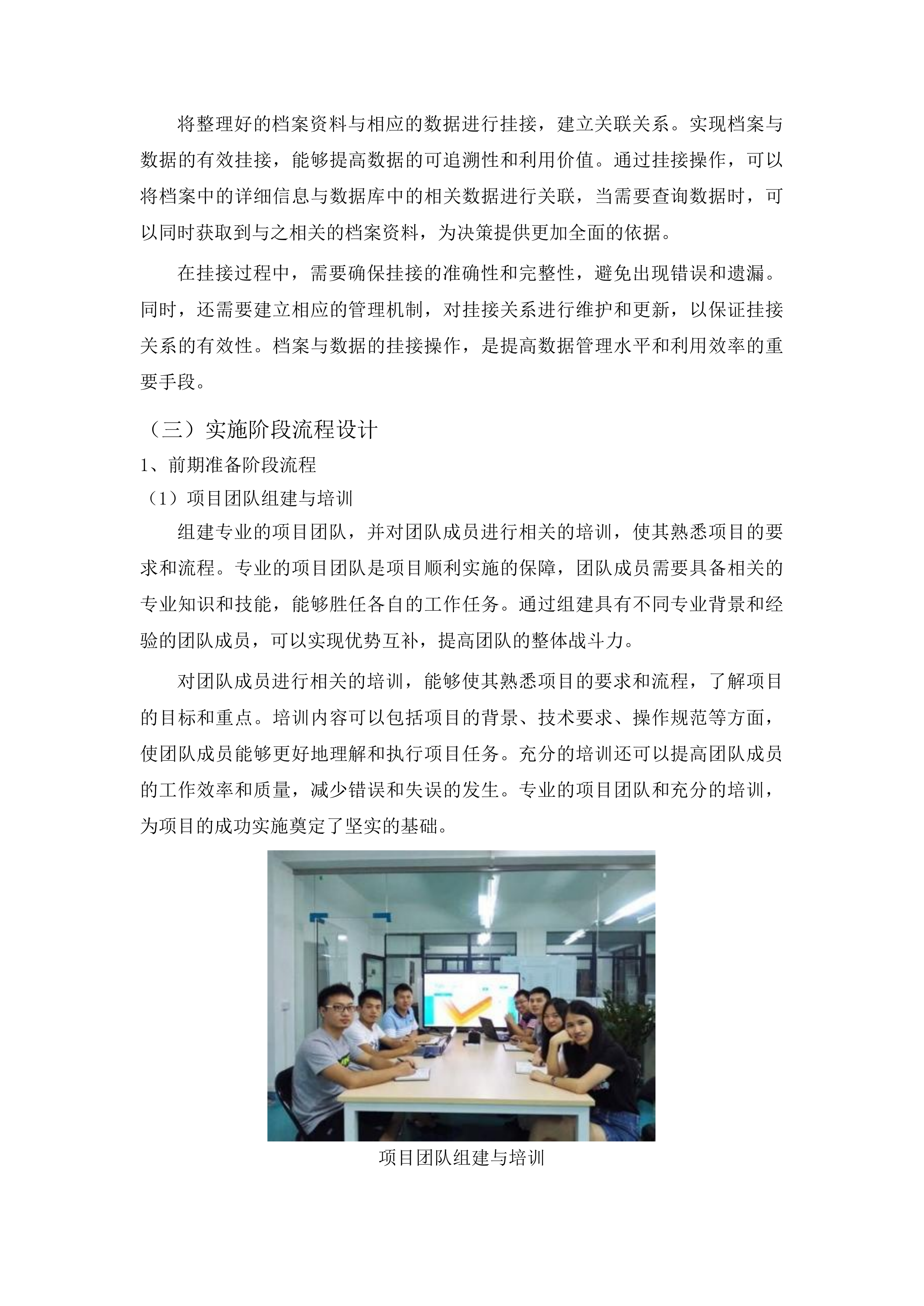 汪清县农村土地承包经营权确权登记成果数据汇交项目投标方案.docx 第15页