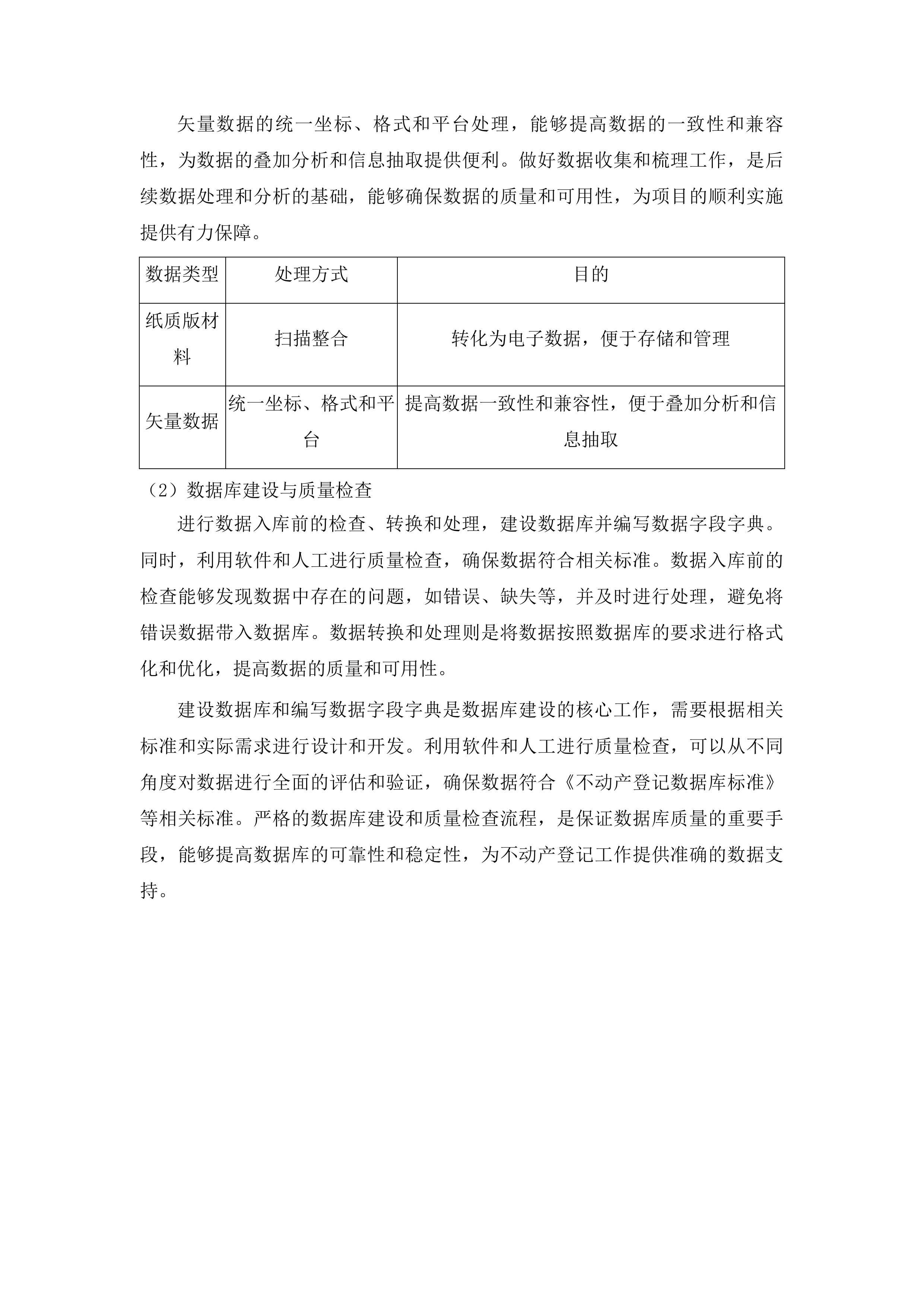 汪清县农村土地承包经营权确权登记成果数据汇交项目投标方案.docx 第11页