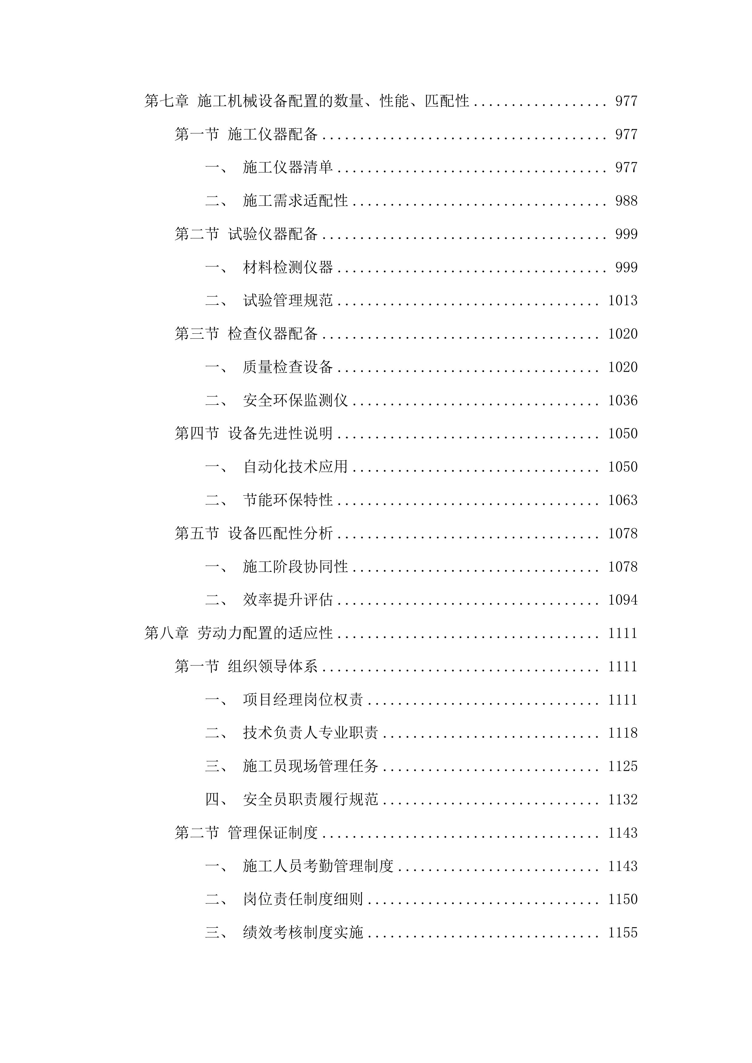 汪清县综合体育场馆维修改造投标方案.docx 第5页