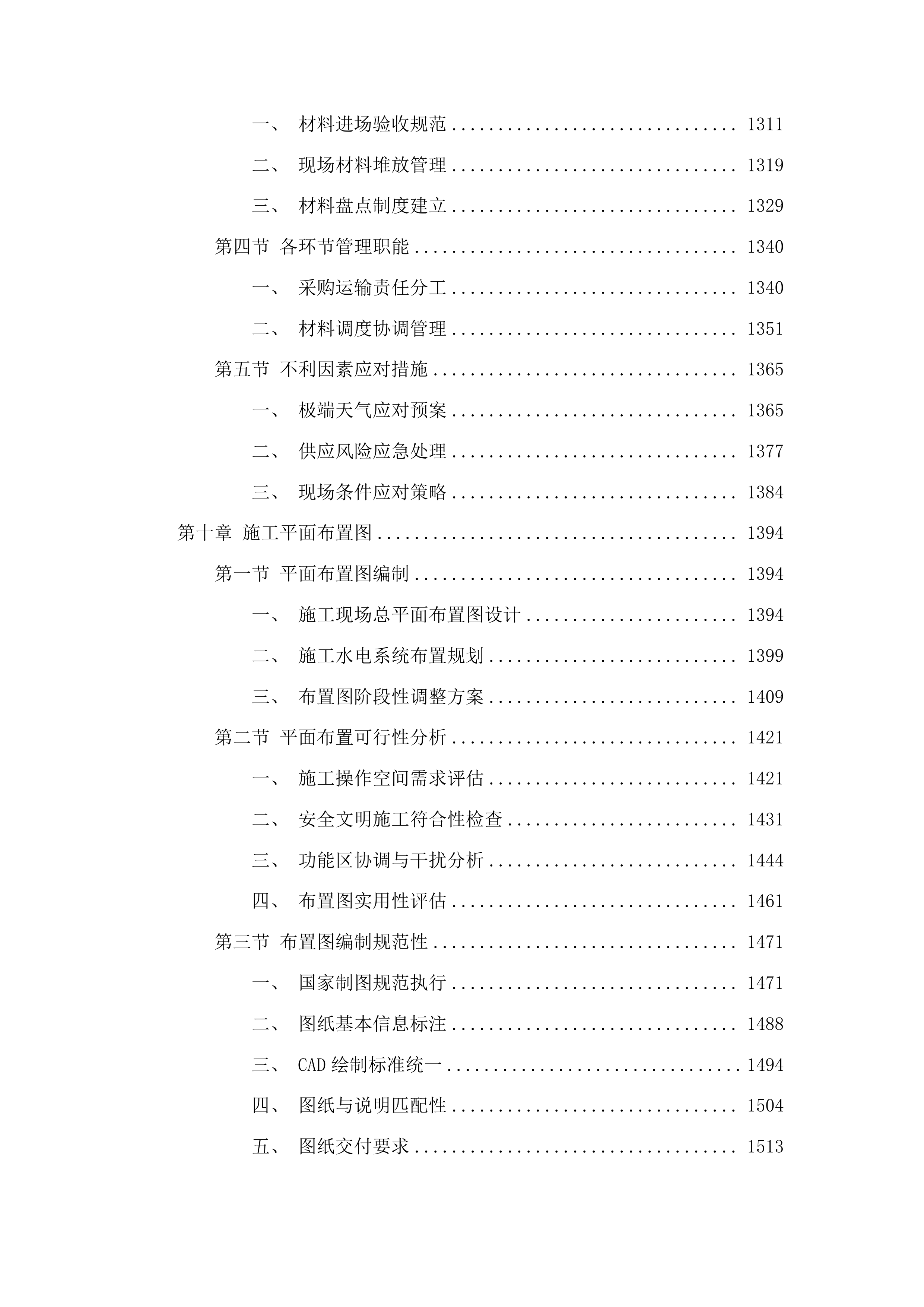 汪清县综合体育场馆维修改造投标方案.docx 第7页