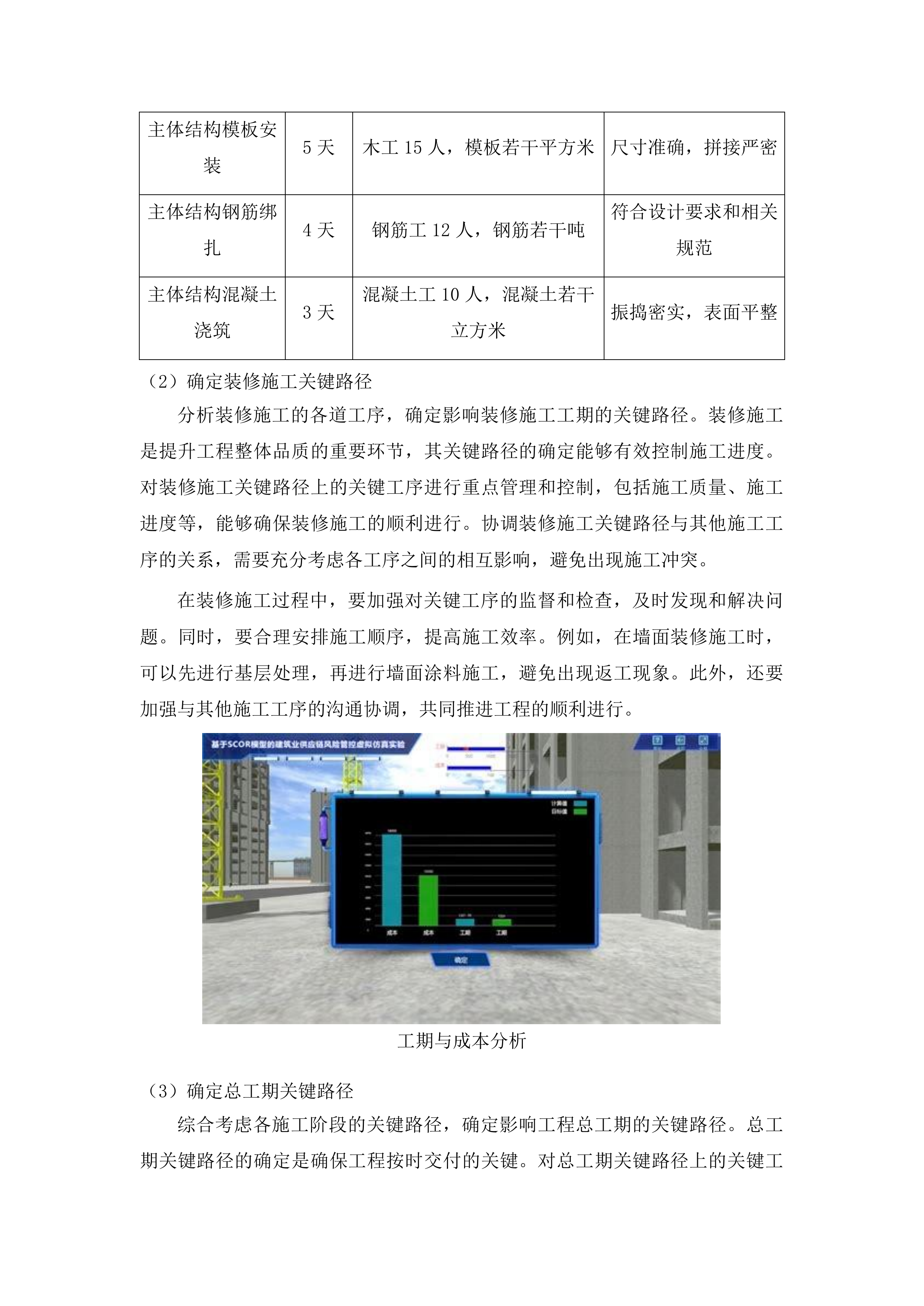汪清县综合体育场馆维修改造投标方案.docx 第11页