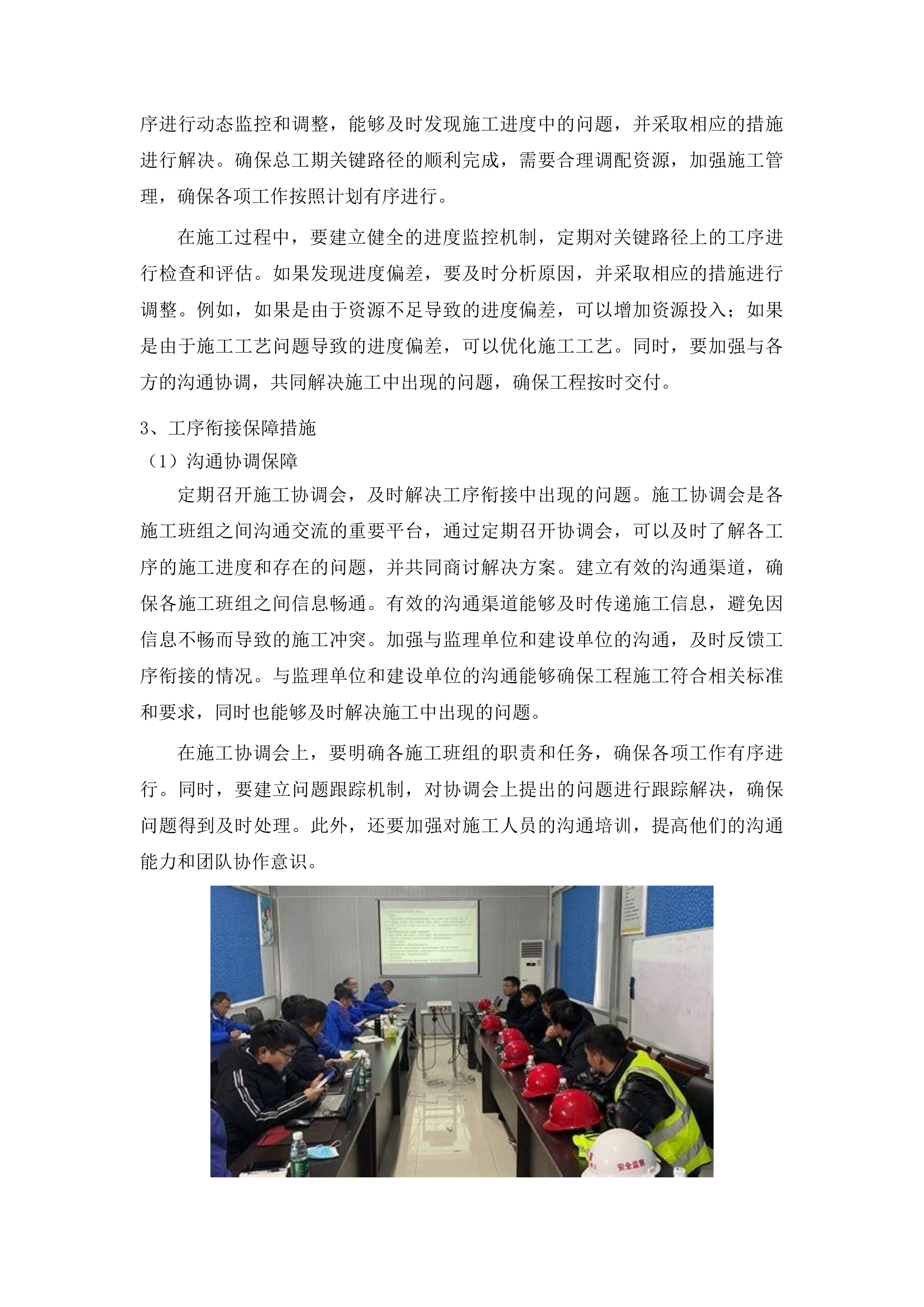 汪清县综合体育场馆维修改造投标方案.docx 第12页