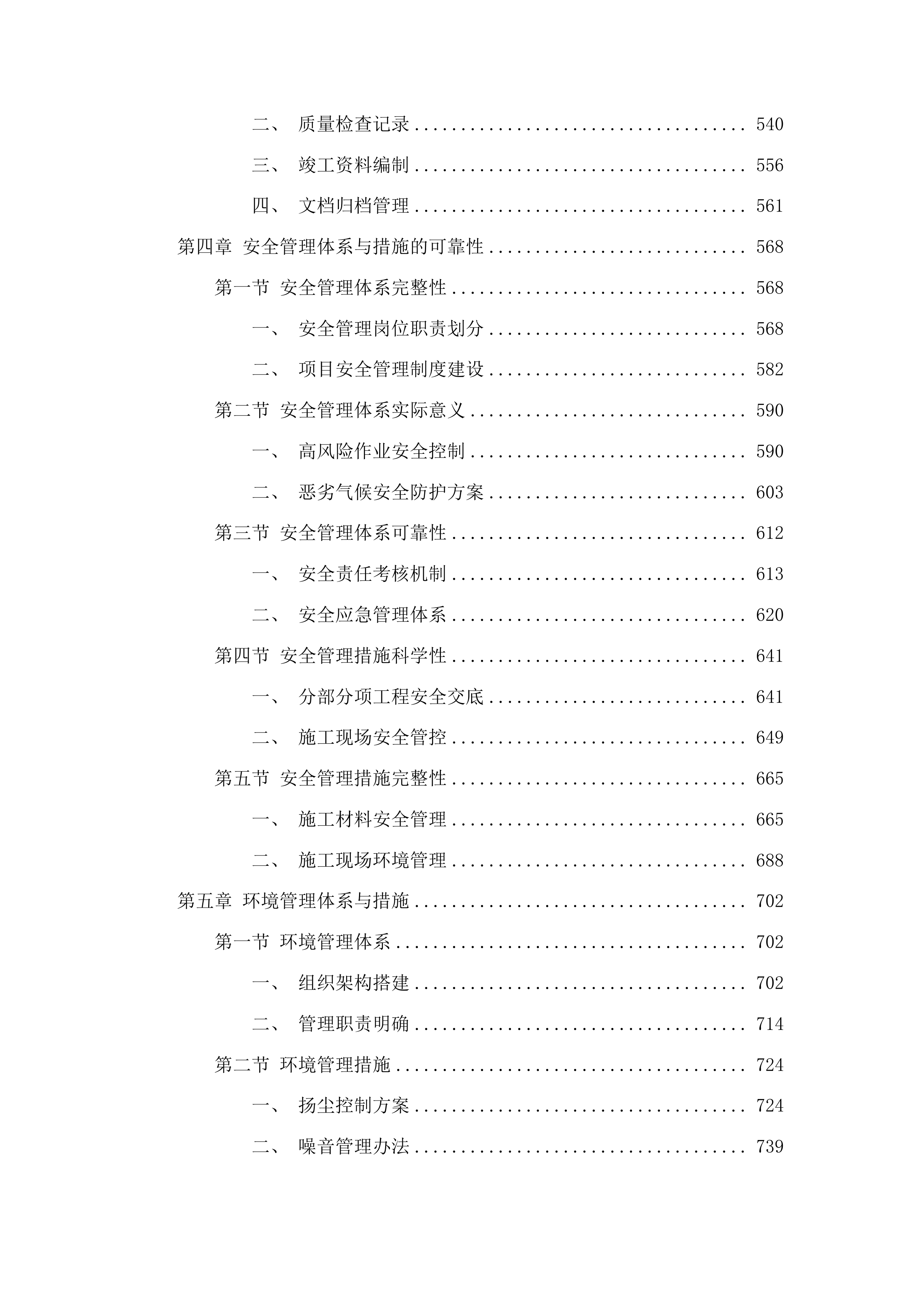 汪清县综合体育场馆维修改造投标方案.docx 第3页