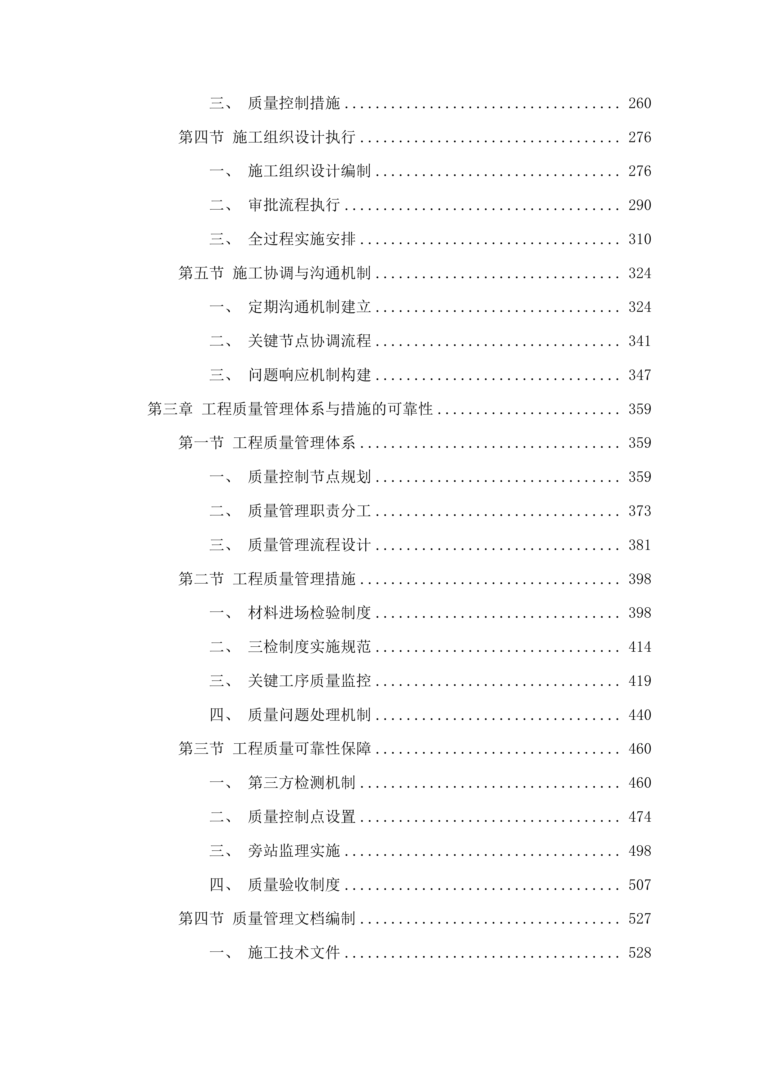 汪清县综合体育场馆维修改造投标方案.docx 第2页