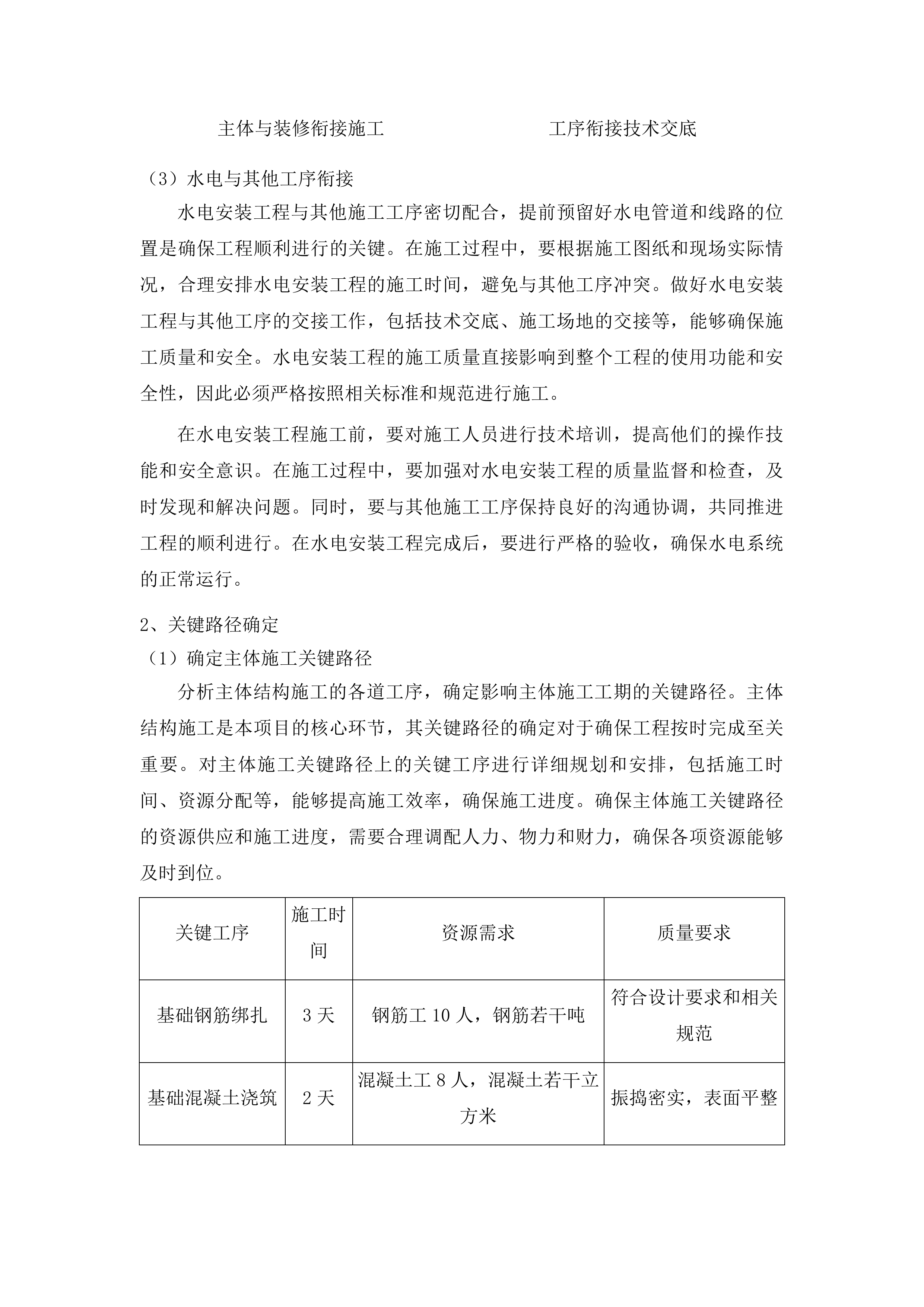 汪清县综合体育场馆维修改造投标方案.docx 第10页