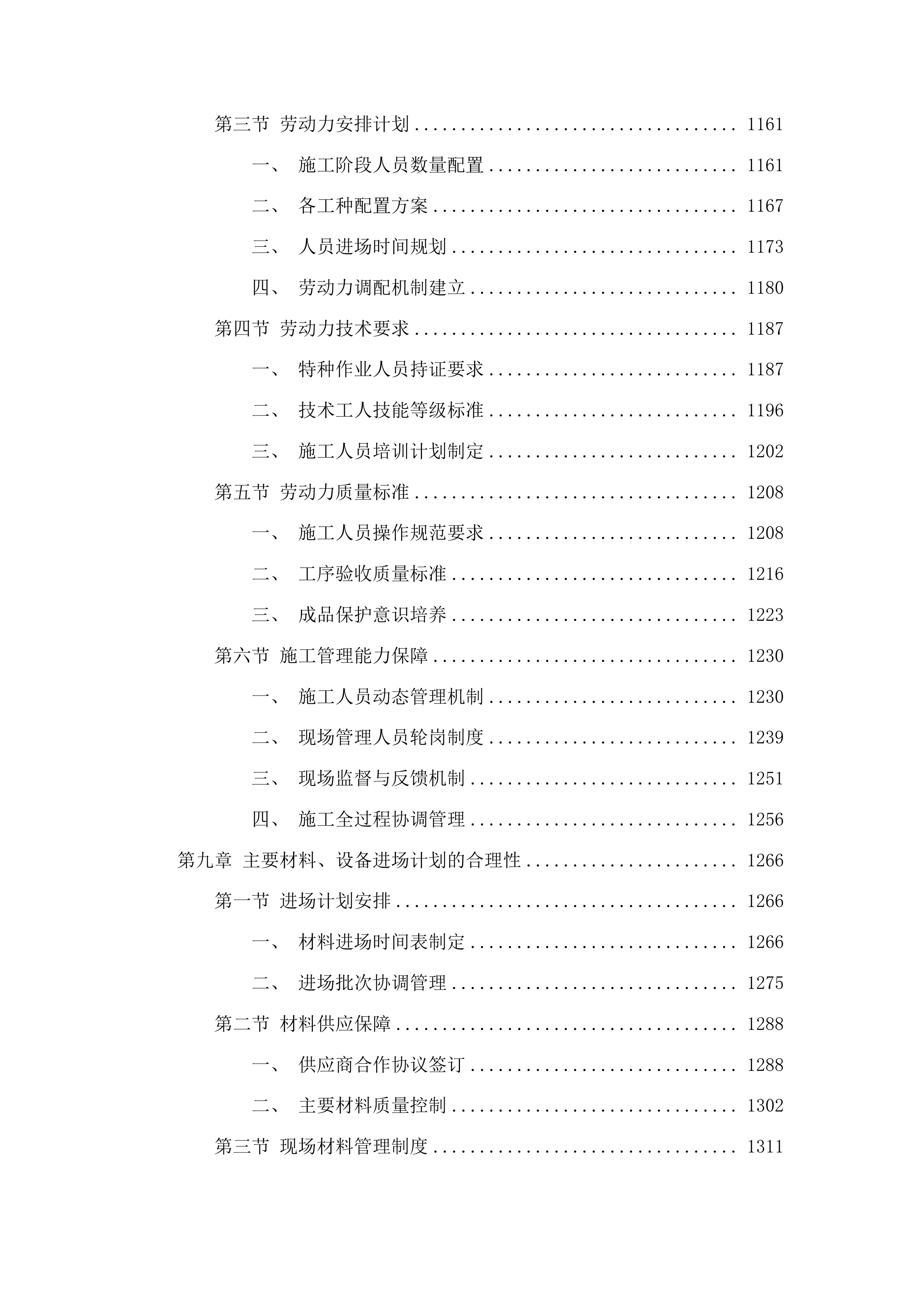 汪清县综合体育场馆维修改造投标方案.docx 第6页