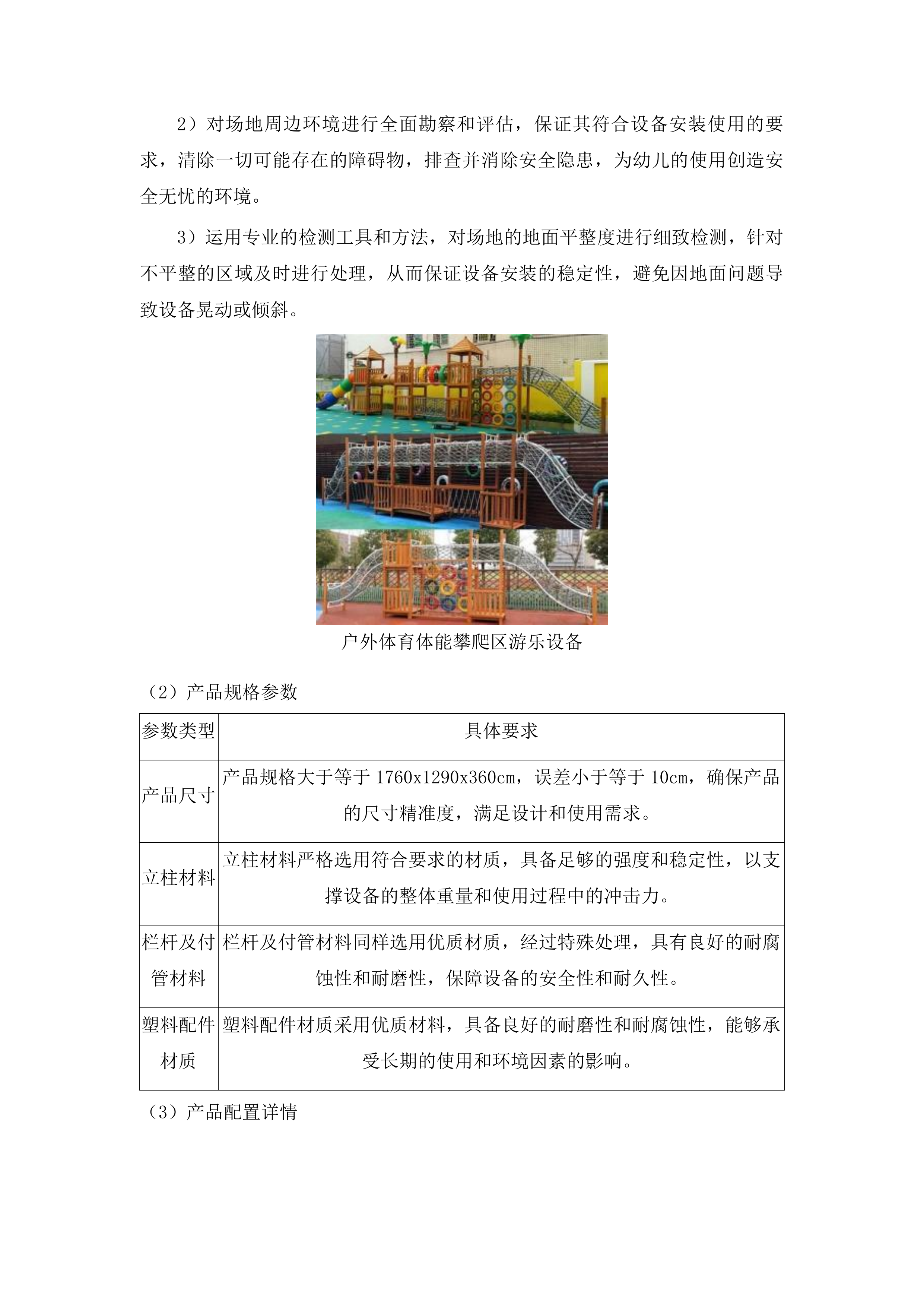 汽开区八所公办幼儿园保育教育设备采购项目投标方案.docx 第6页