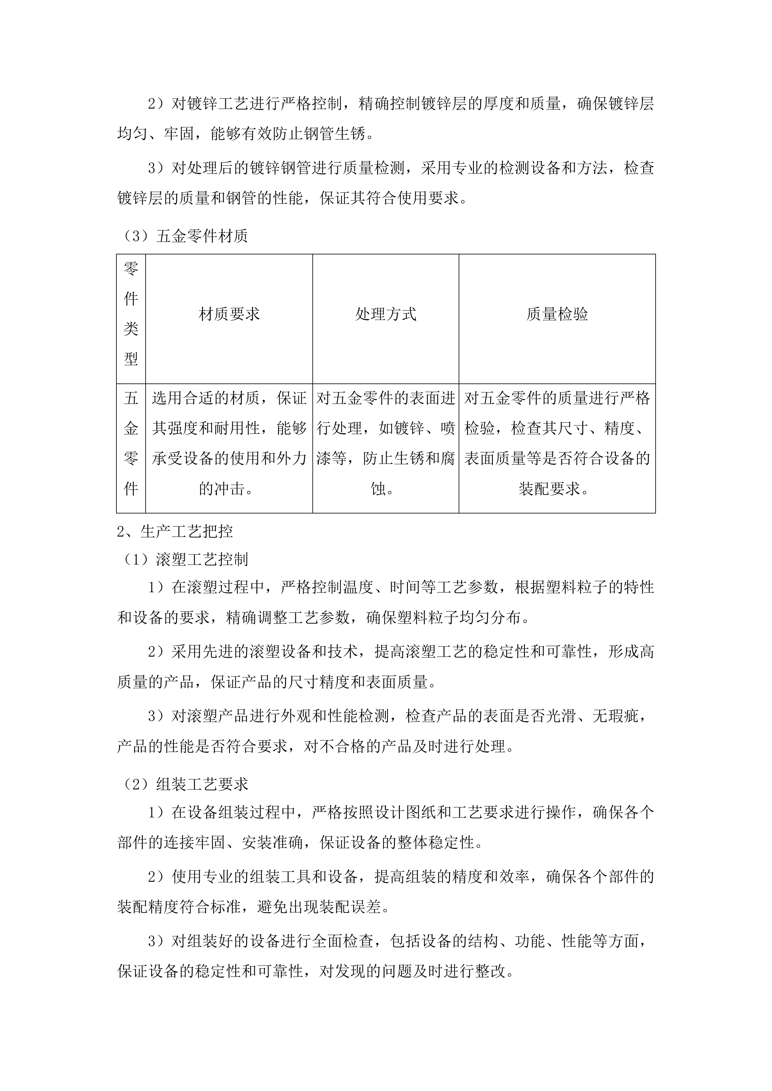汽开区八所公办幼儿园保育教育设备采购项目投标方案.docx 第14页