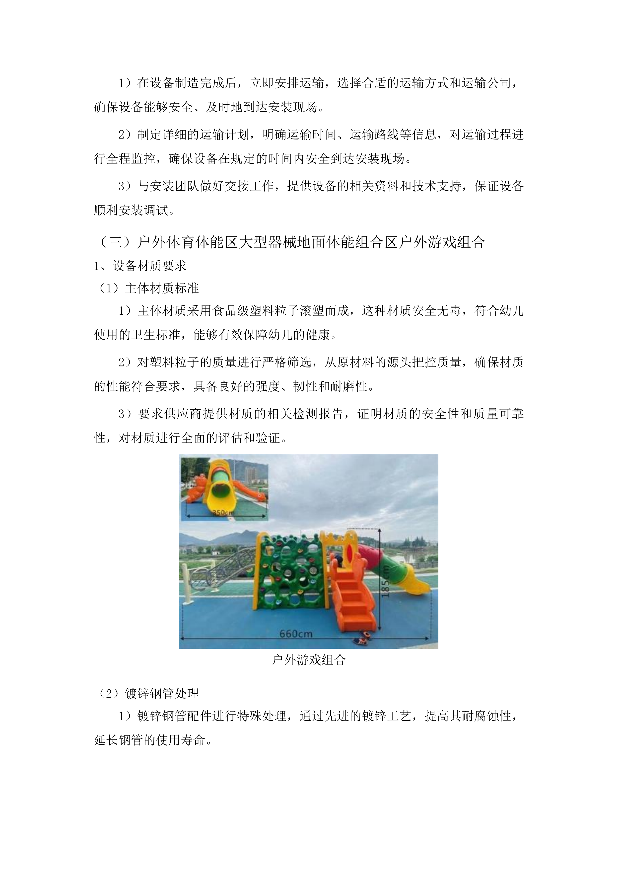 汽开区八所公办幼儿园保育教育设备采购项目投标方案.docx 第13页