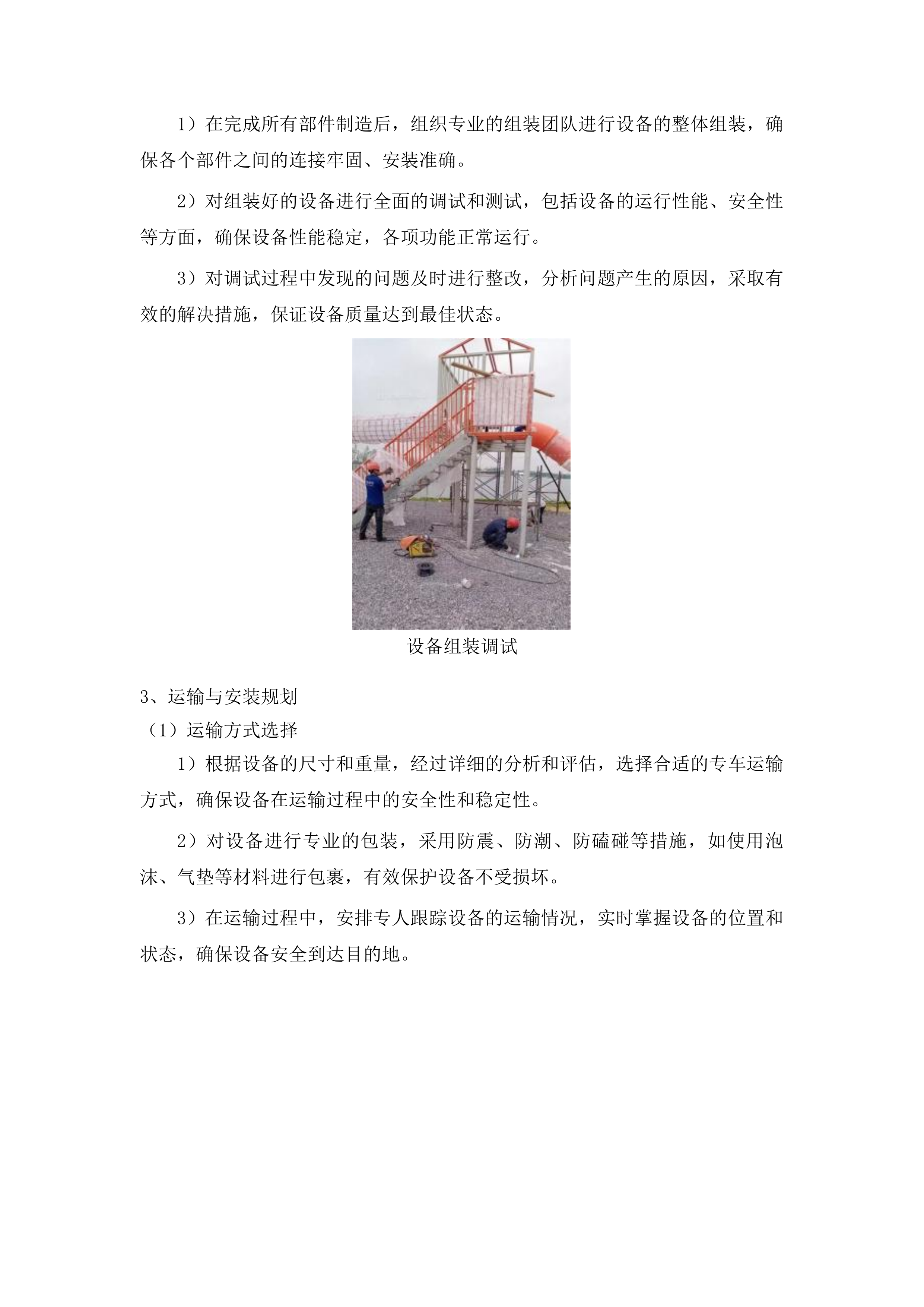 汽开区八所公办幼儿园保育教育设备采购项目投标方案.docx 第8页