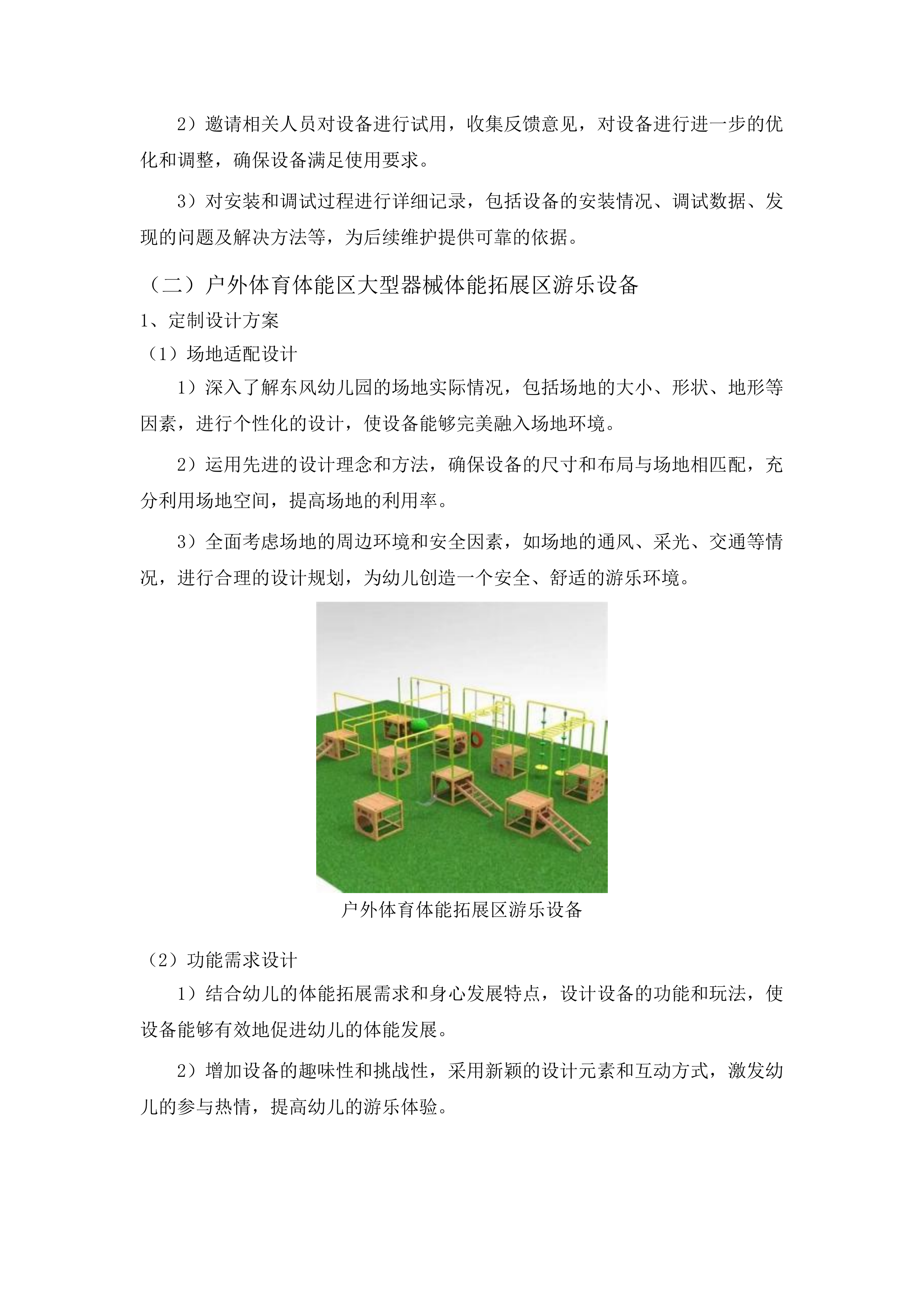 汽开区八所公办幼儿园保育教育设备采购项目投标方案.docx 第10页