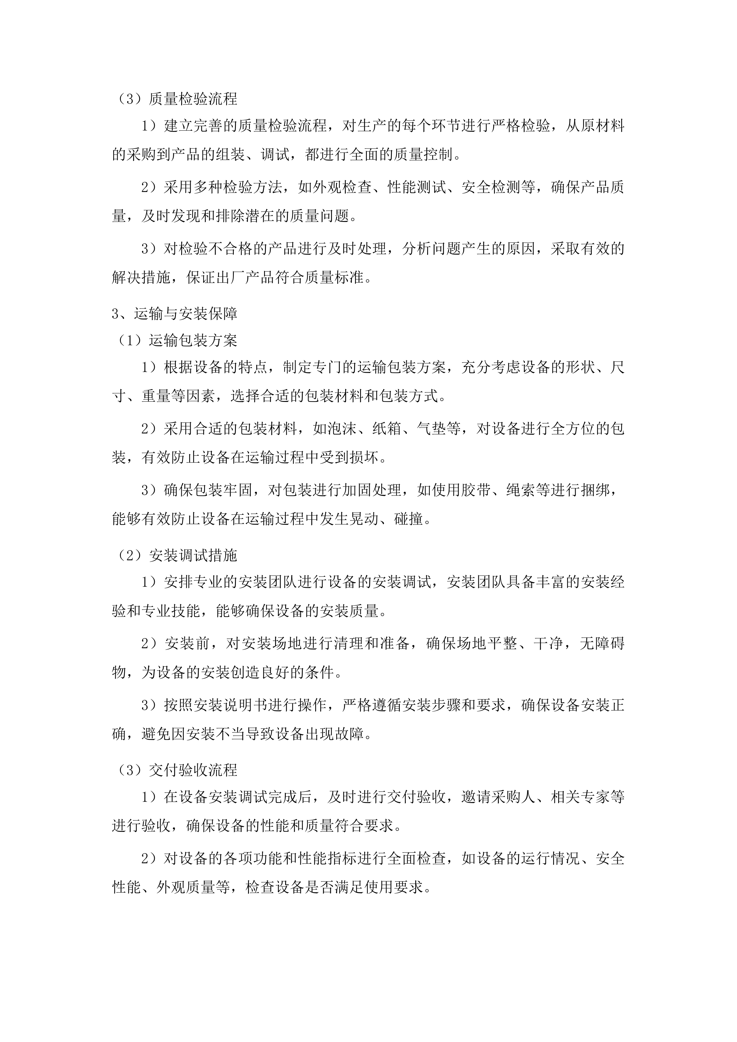 汽开区八所公办幼儿园保育教育设备采购项目投标方案.docx 第15页