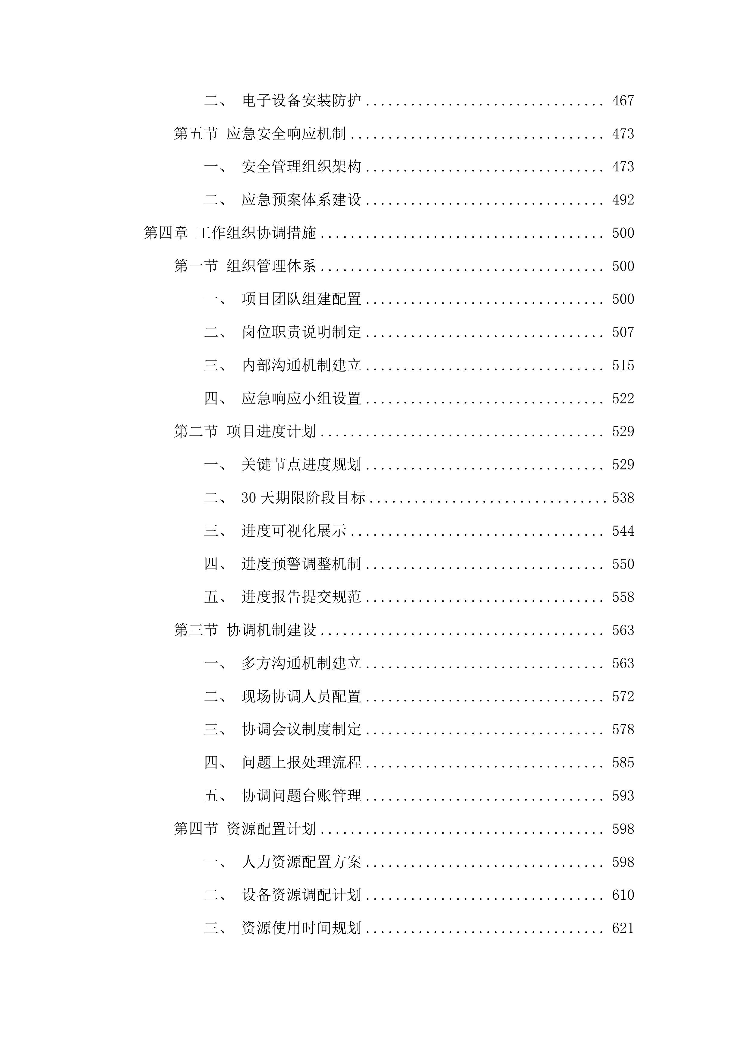 汽开区八所公办幼儿园保育教育设备采购项目投标方案.docx 第3页