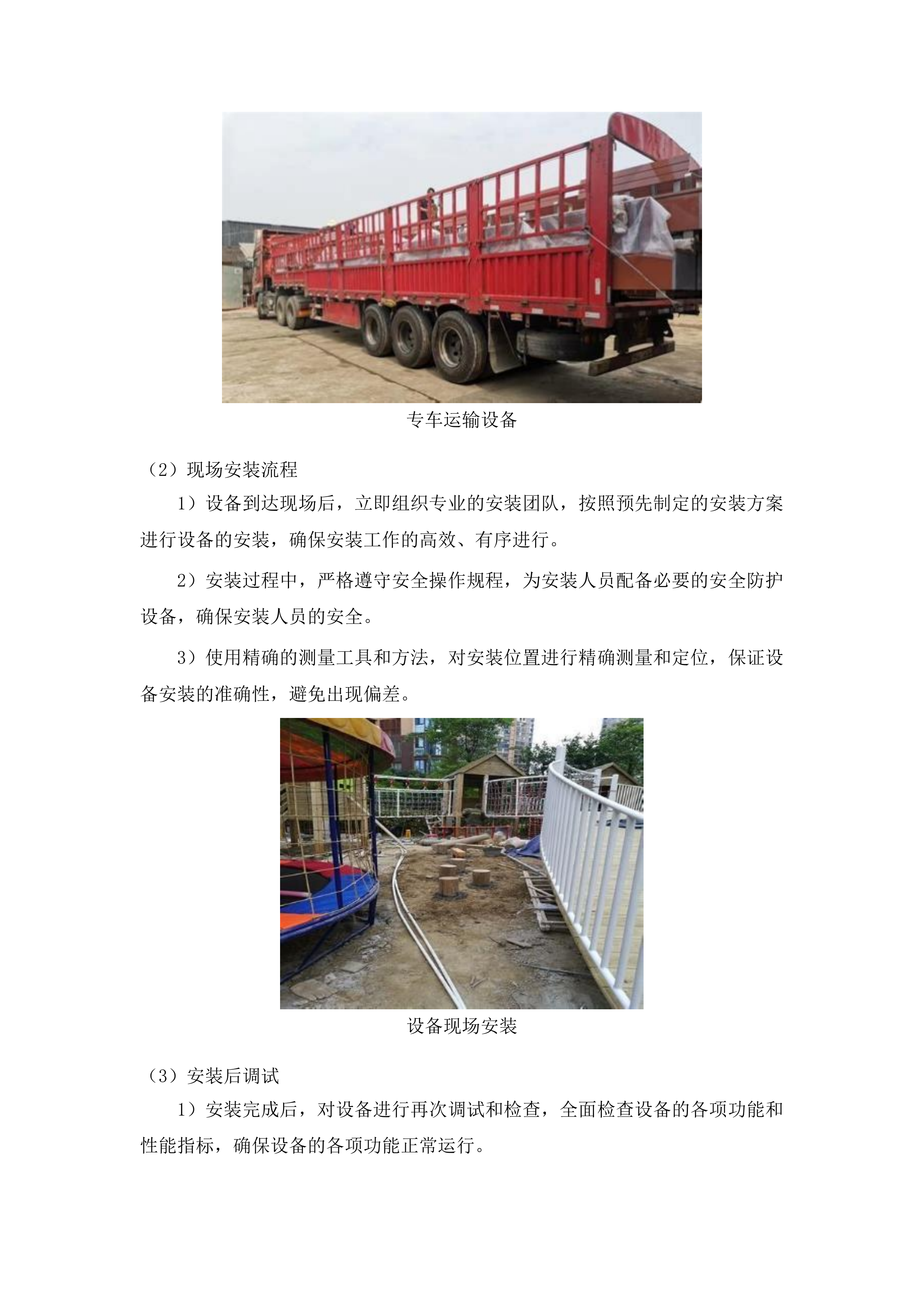 汽开区八所公办幼儿园保育教育设备采购项目投标方案.docx 第9页