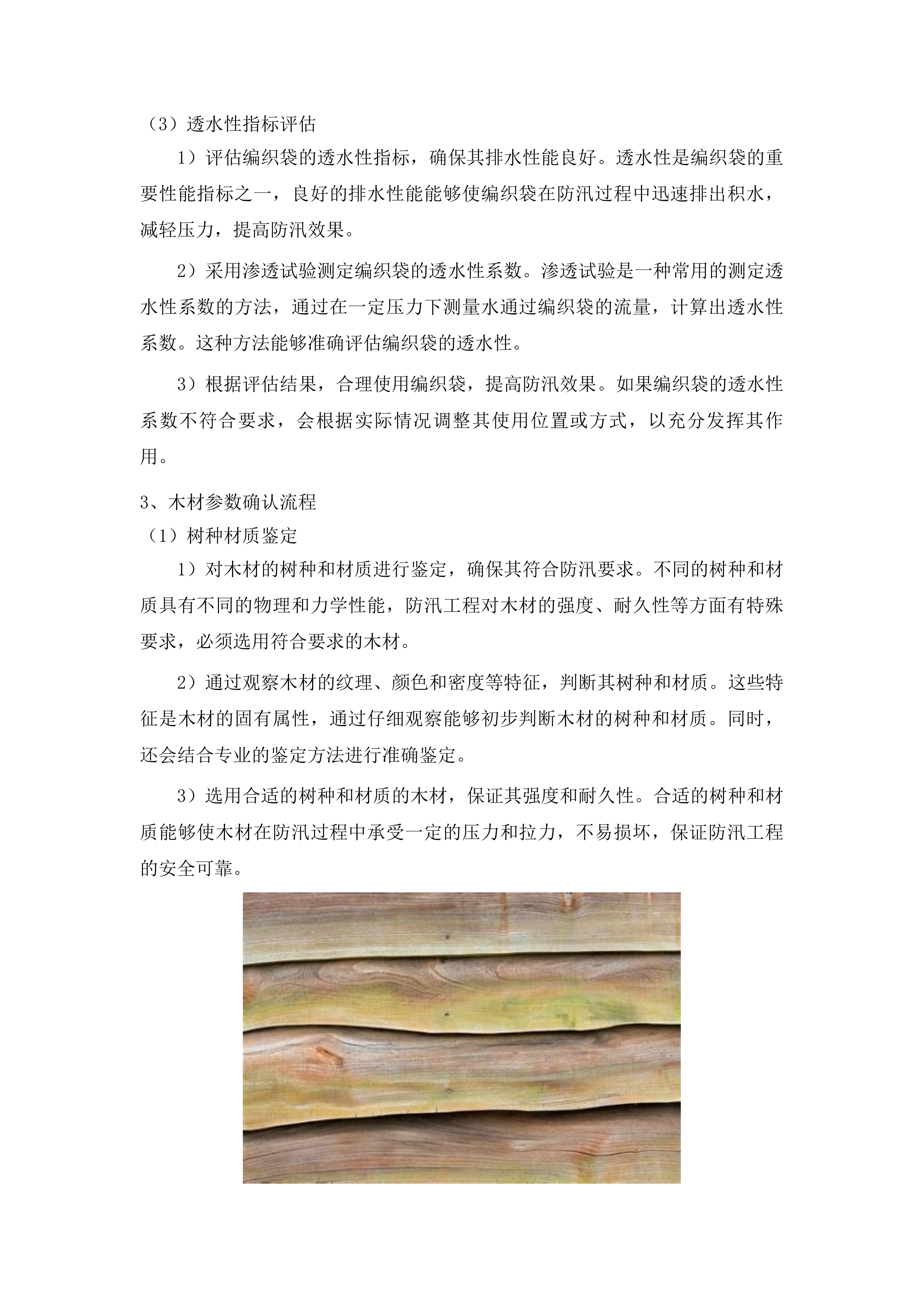 沐石河堤防应急度汛工程投标方案.docx 第12页