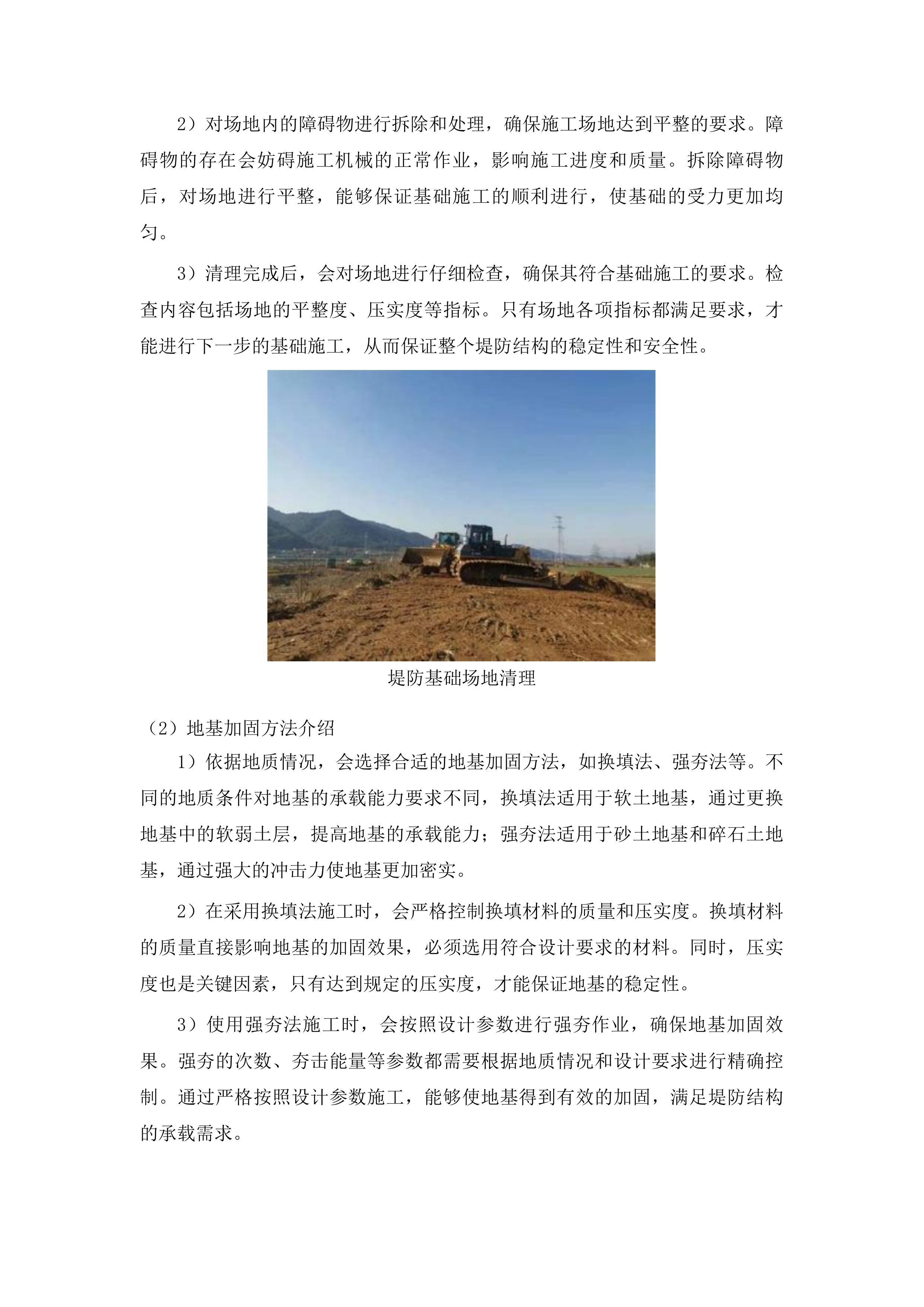 沐石河堤防应急度汛工程投标方案.docx 第4页