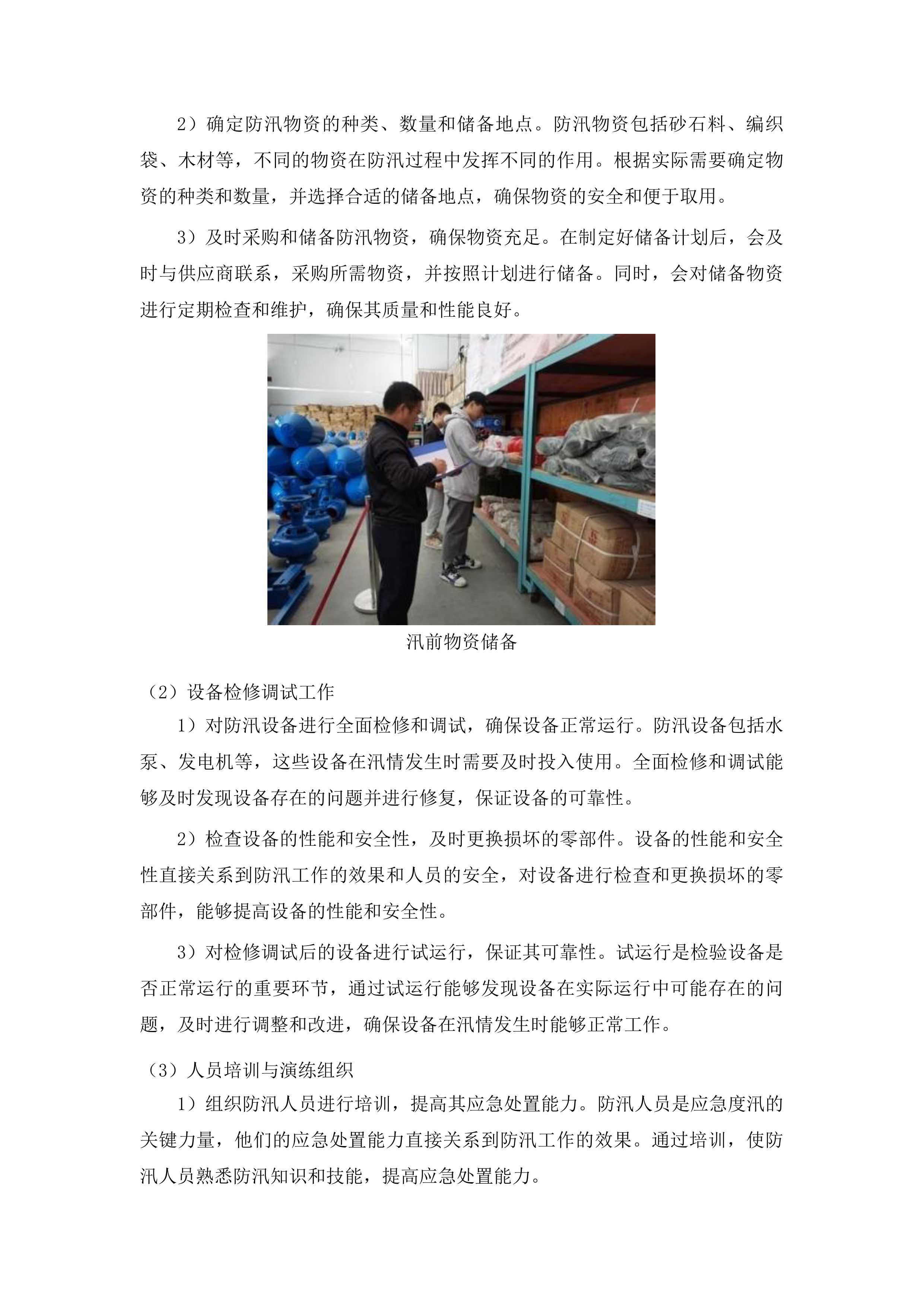 沐石河堤防应急度汛工程投标方案.docx 第14页