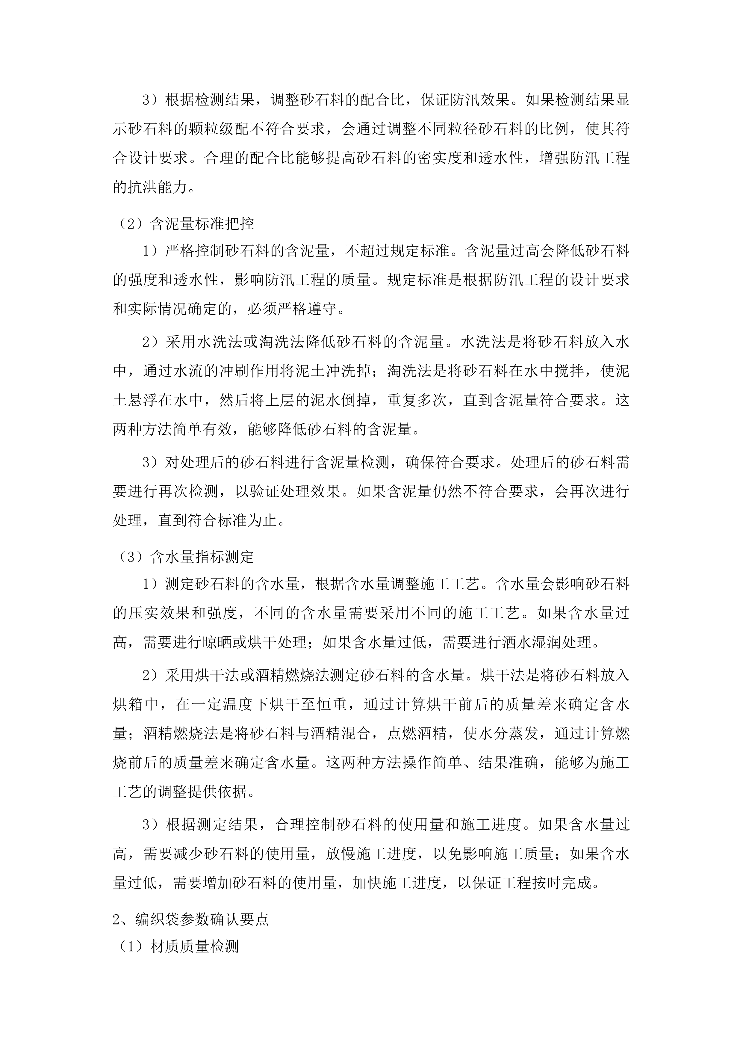 沐石河堤防应急度汛工程投标方案.docx 第10页