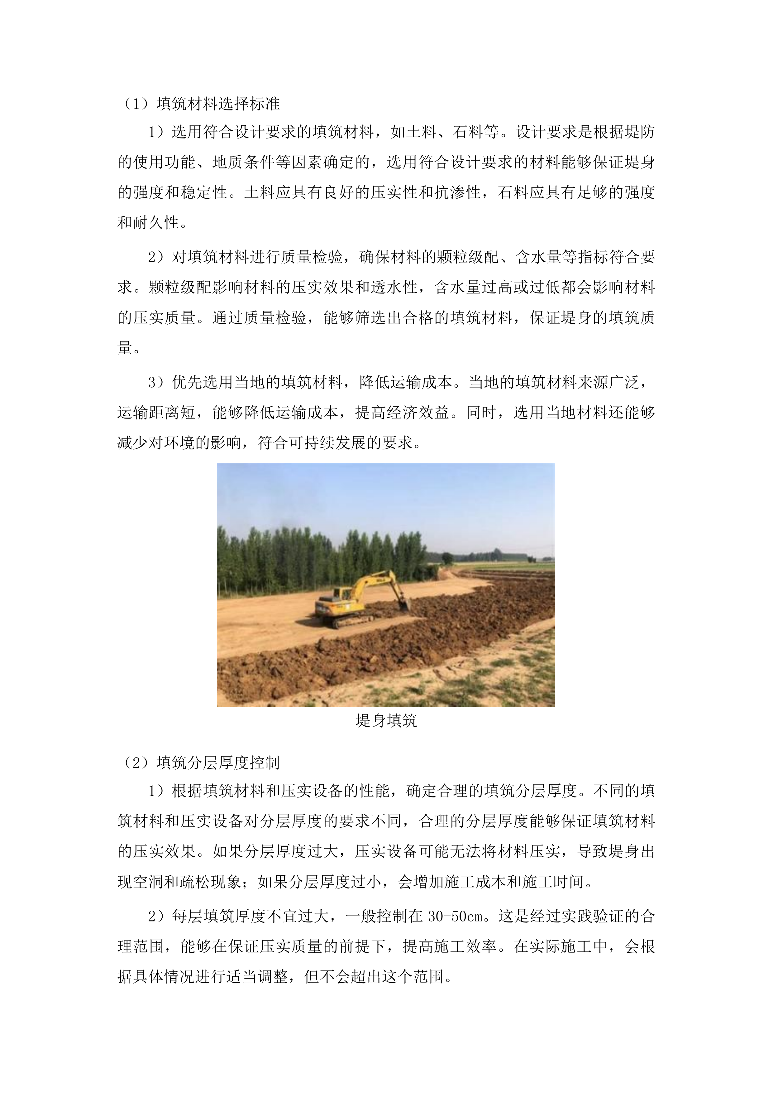 沐石河堤防应急度汛工程投标方案.docx 第6页