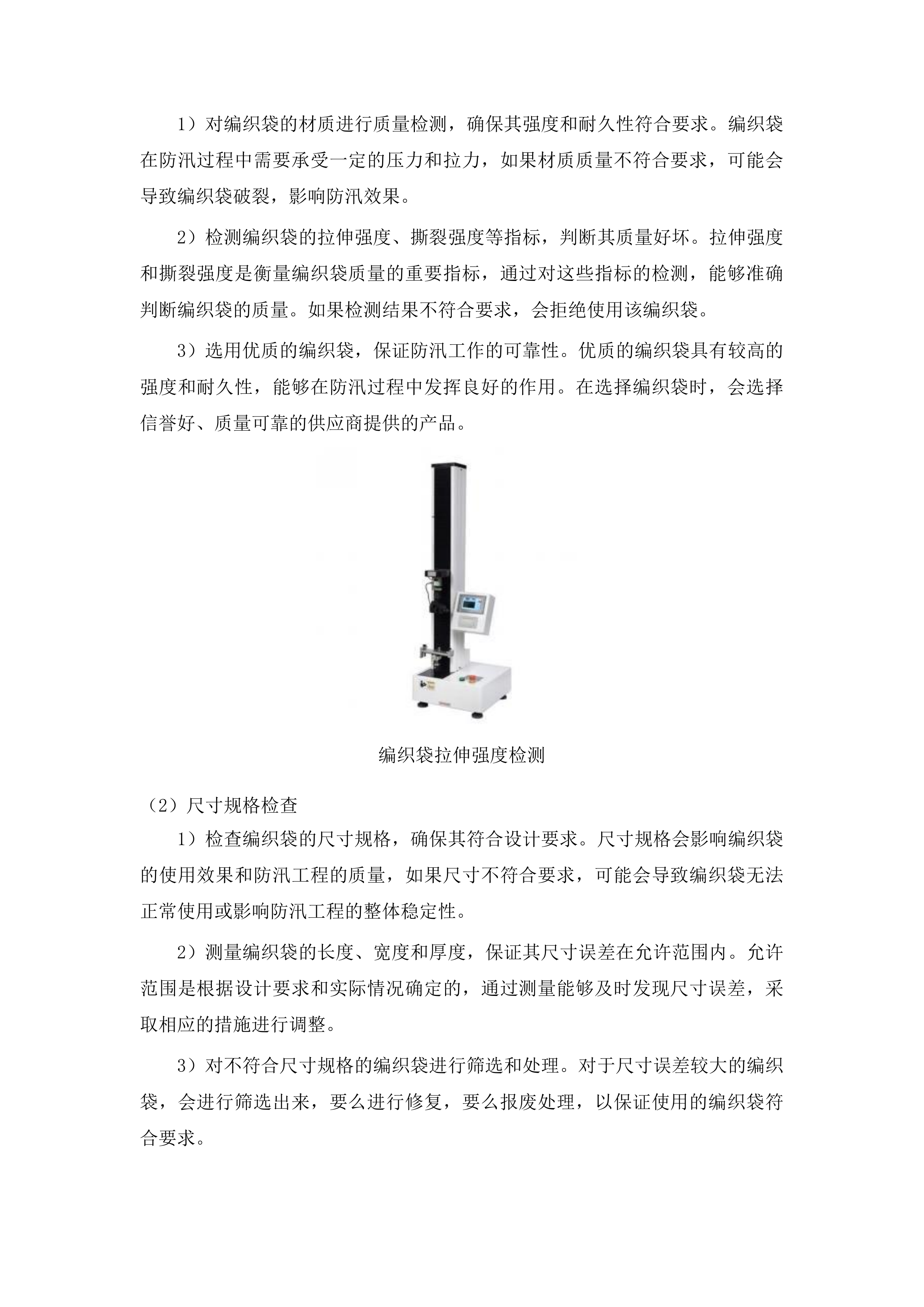 沐石河堤防应急度汛工程投标方案.docx 第11页